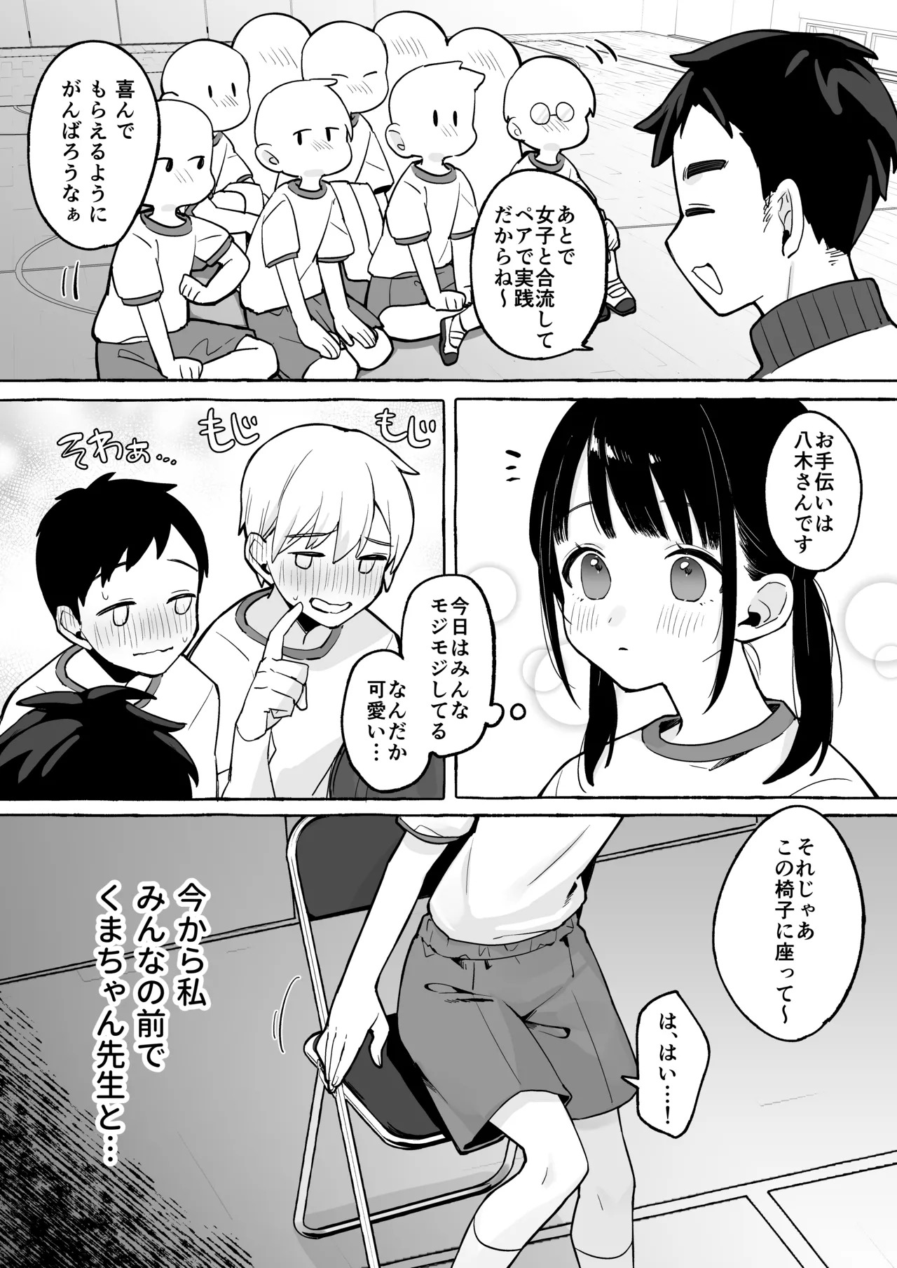 保体の時間～みんなの前で先生と×××をします～ Page.6