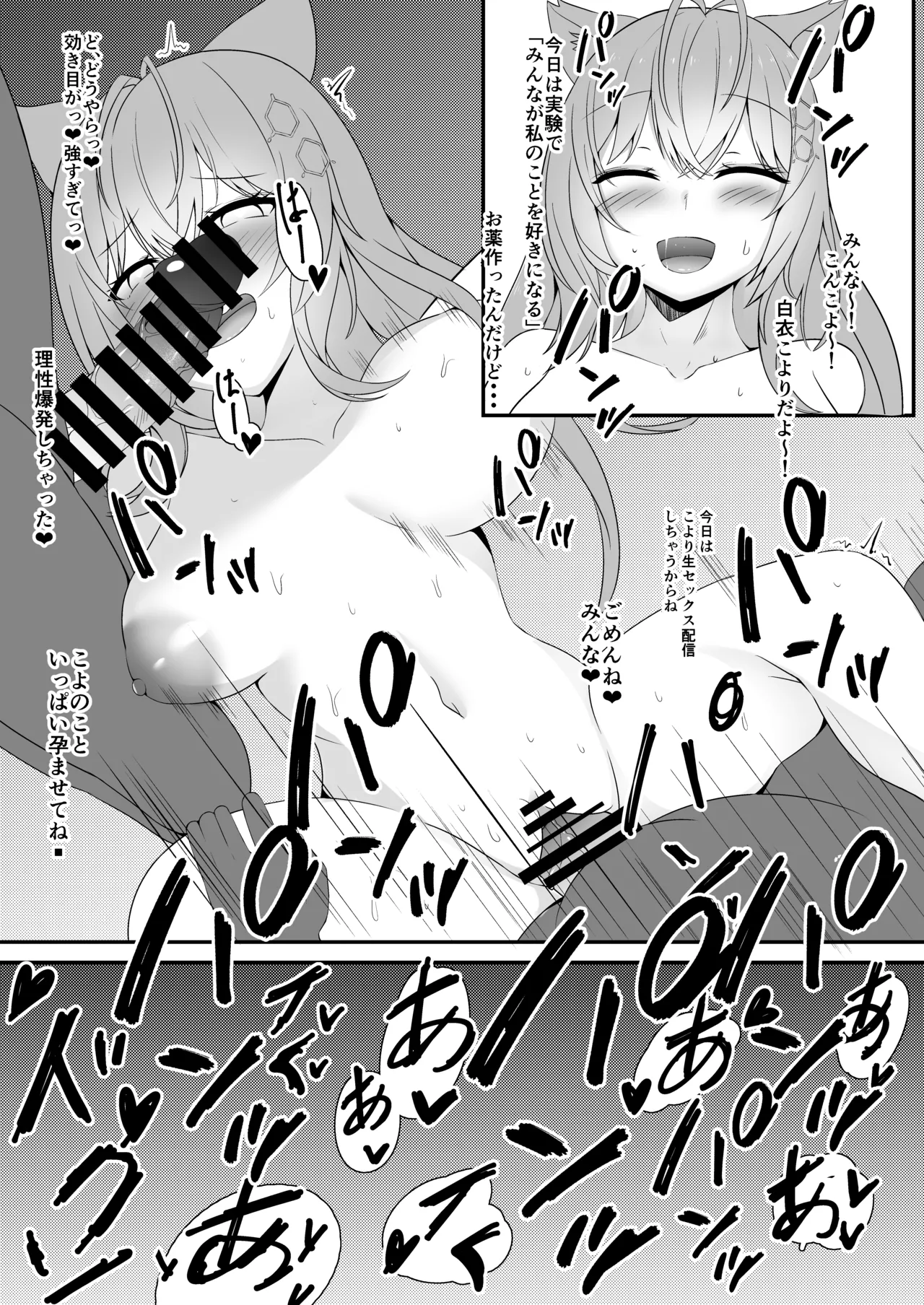 バーチャルエロライブ本 Vol.4 Page.23