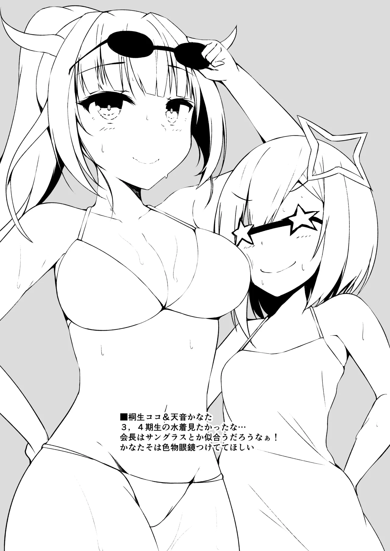 ホロコピ本 Page.2