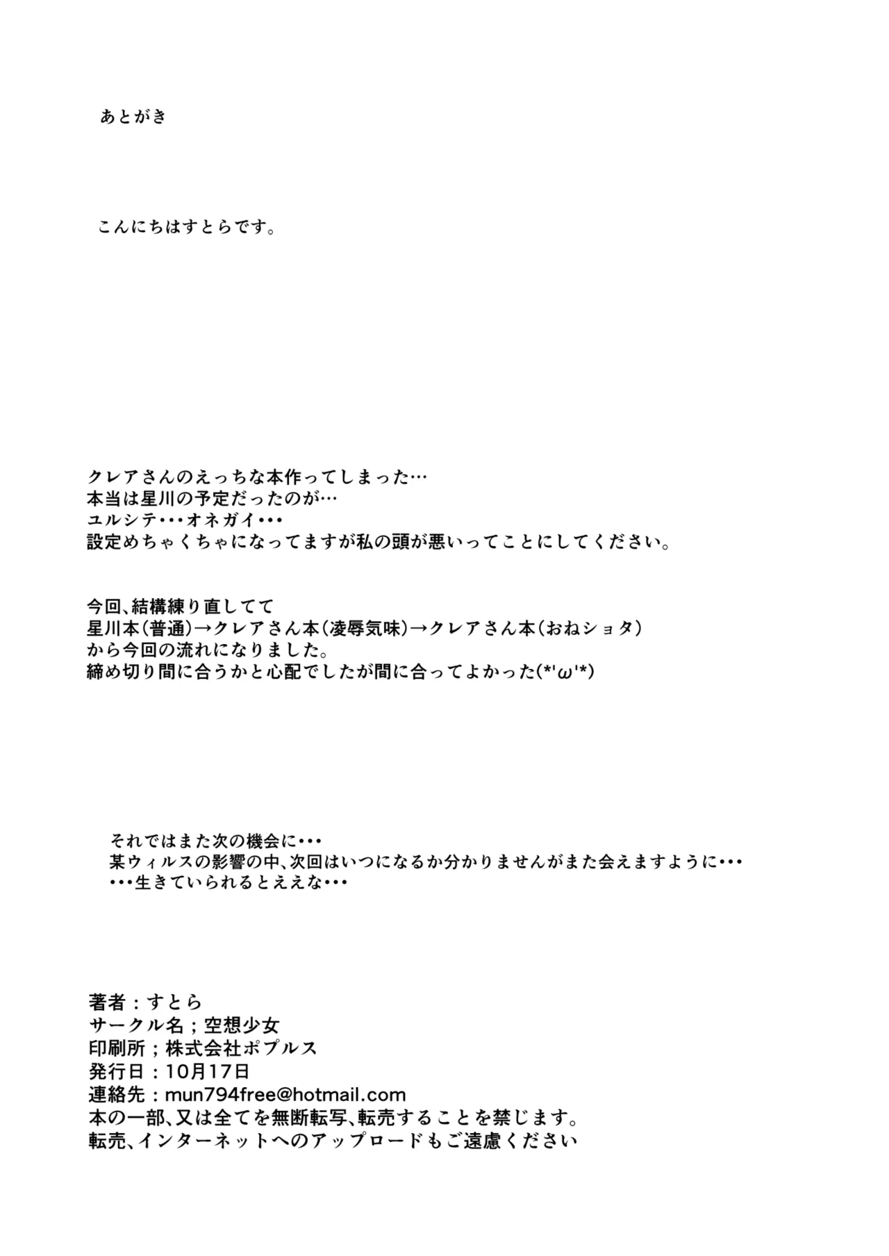 クレアさんの受難 Page.17