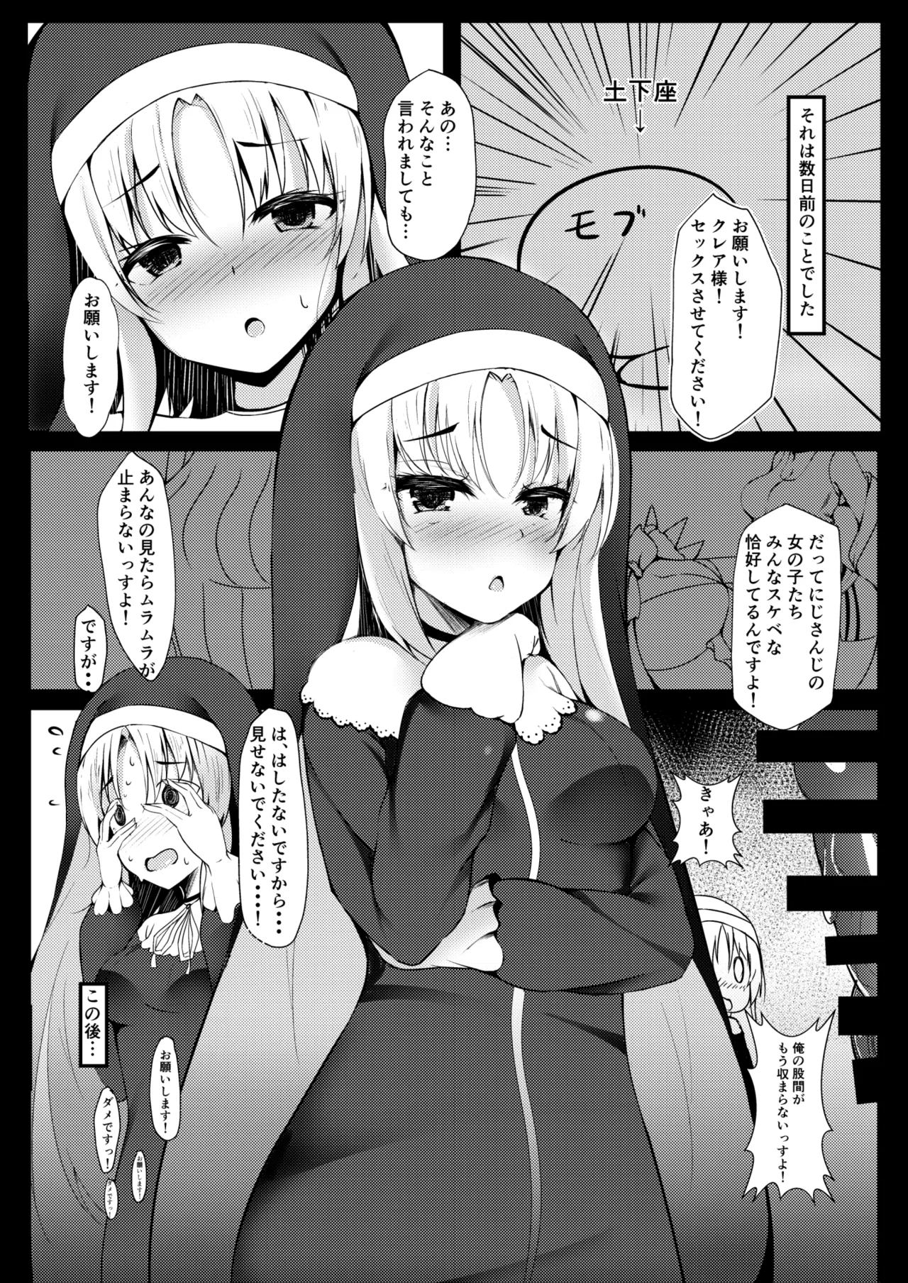クレアさんの受難 Page.3
