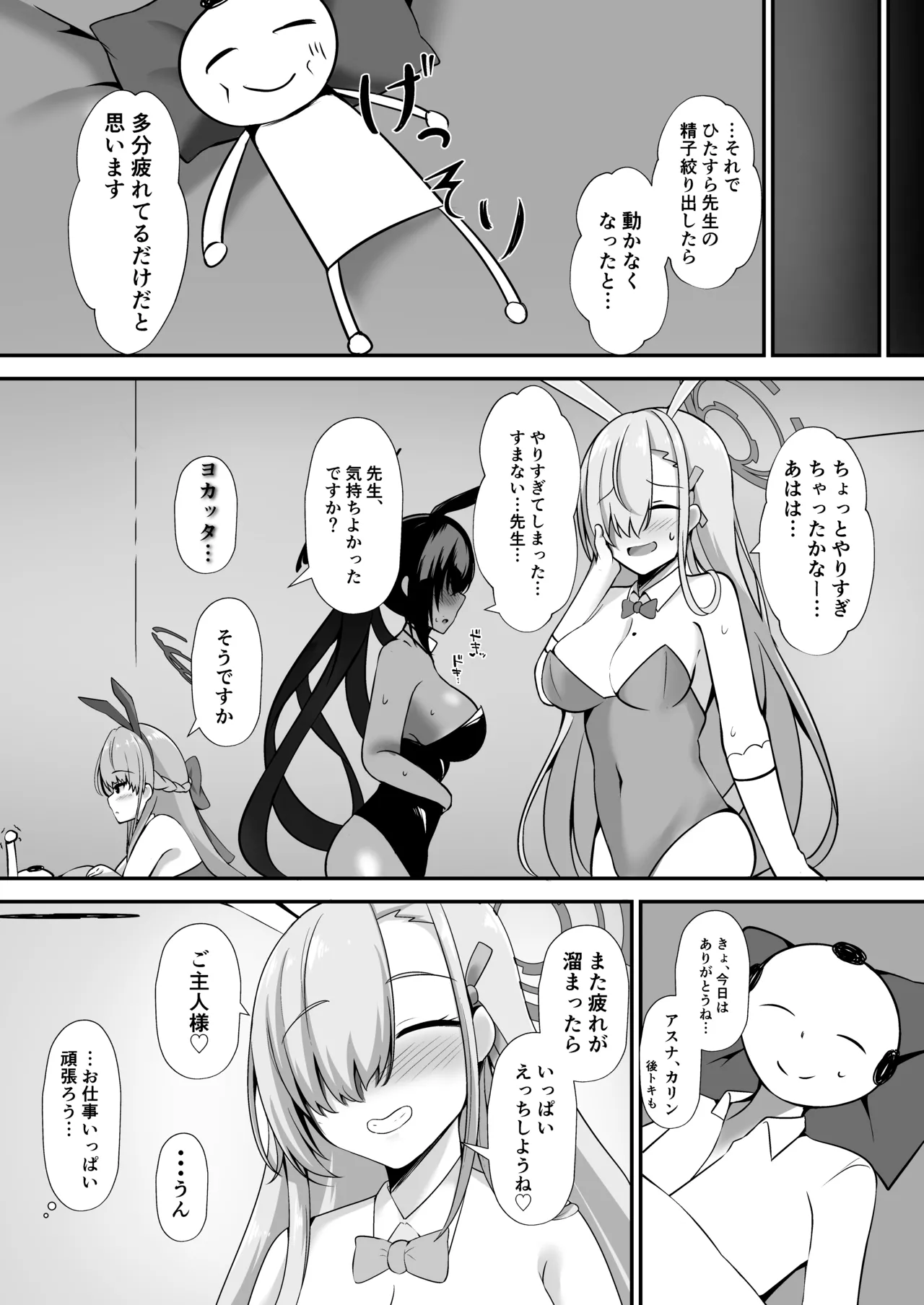 ご主人様!アスナ達にまかせてっ! Page.20