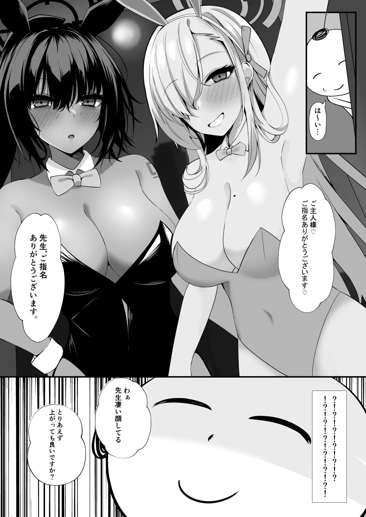 ご主人様!アスナ達にまかせてっ! Page.5