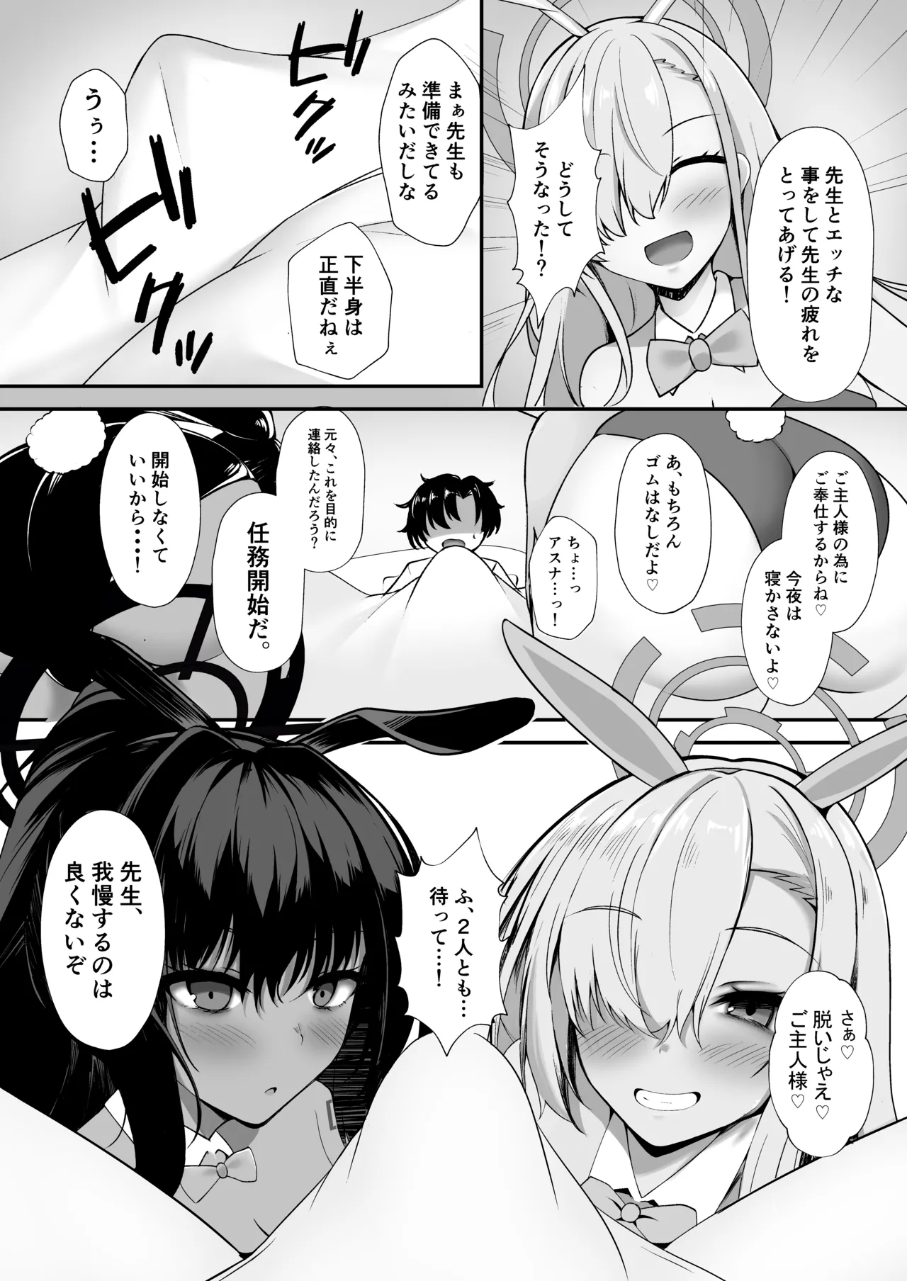 ご主人様!アスナ達にまかせてっ! Page.8