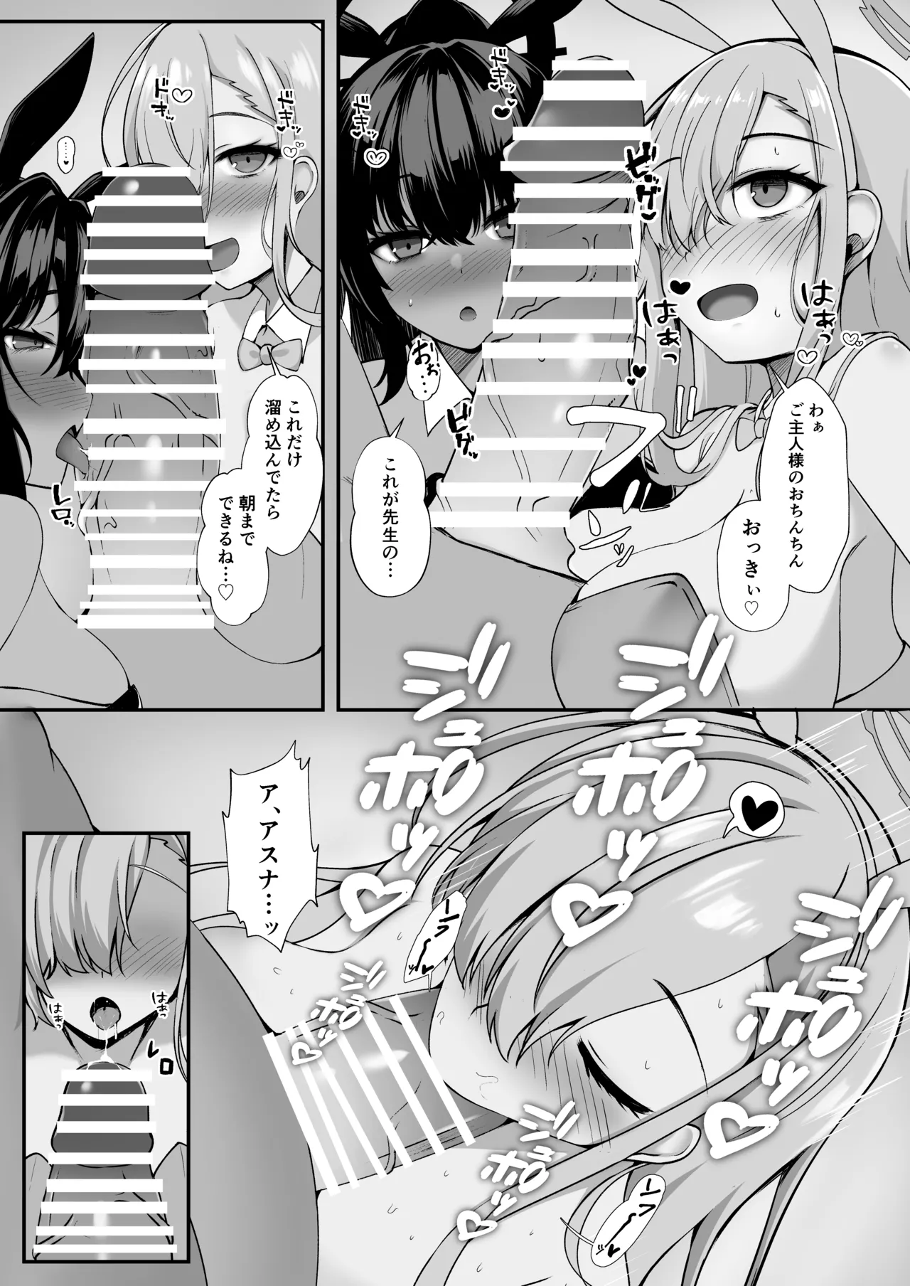 ご主人様!アスナ達にまかせてっ! Page.9