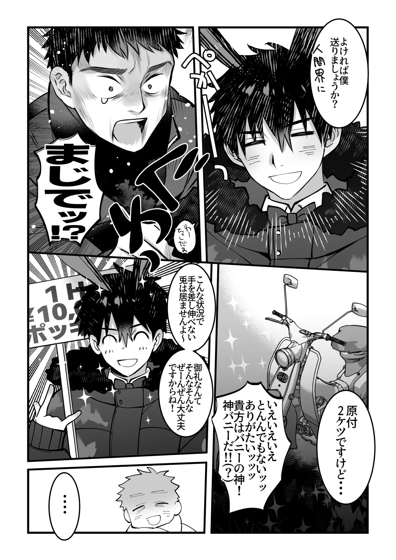 ゆきずりバニーとおきらくえっち Page.12