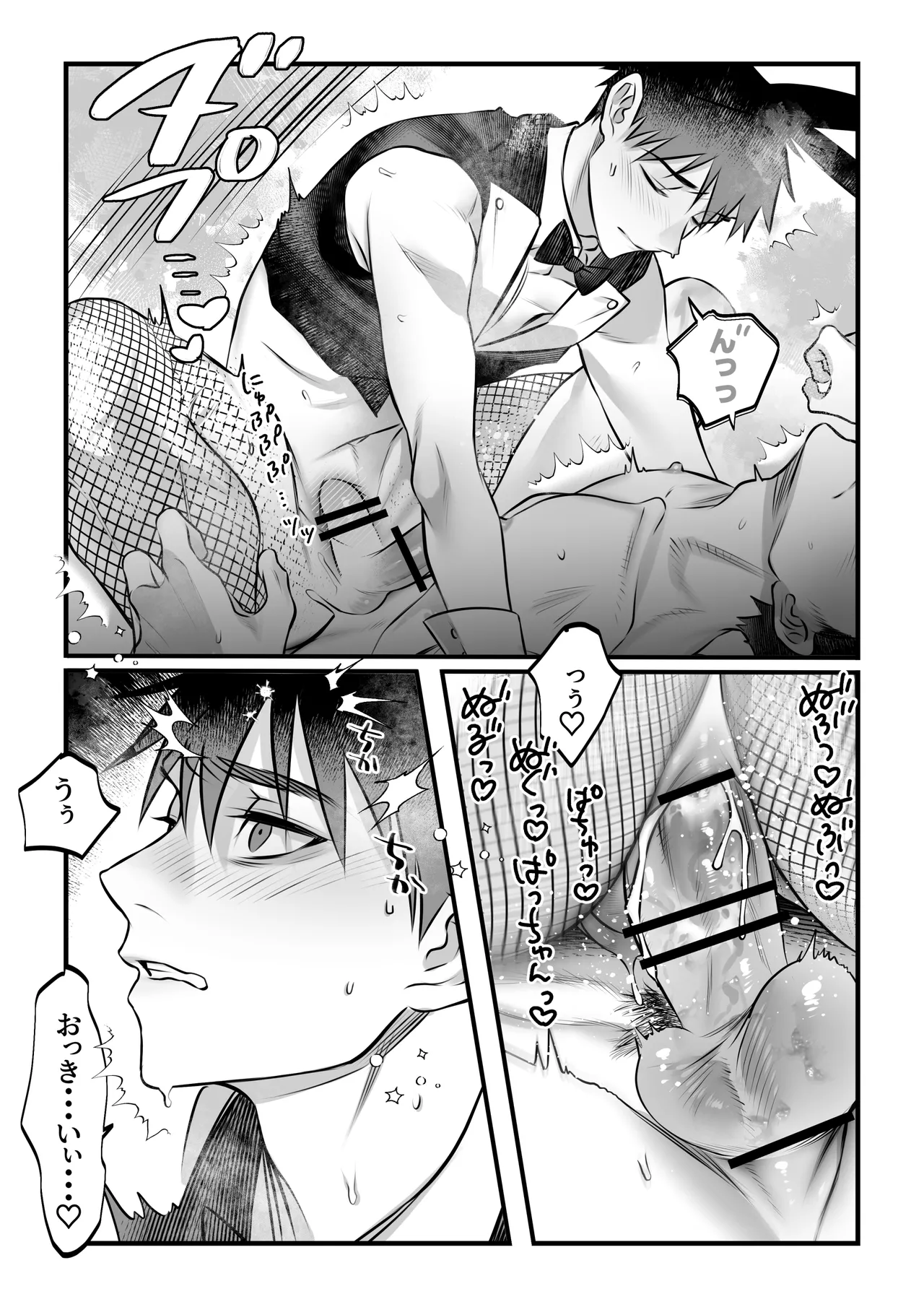 ゆきずりバニーとおきらくえっち Page.26