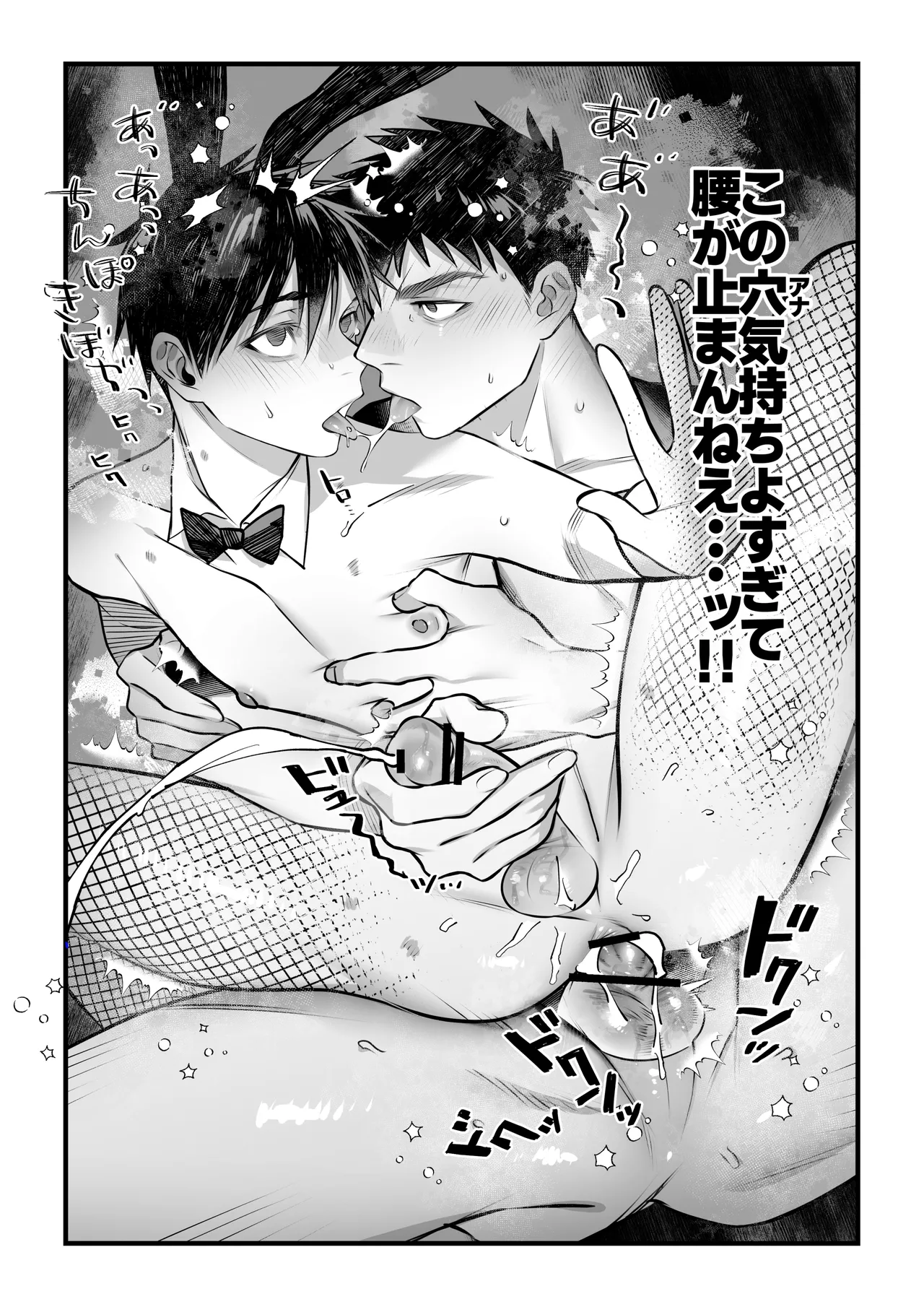 ゆきずりバニーとおきらくえっち Page.31