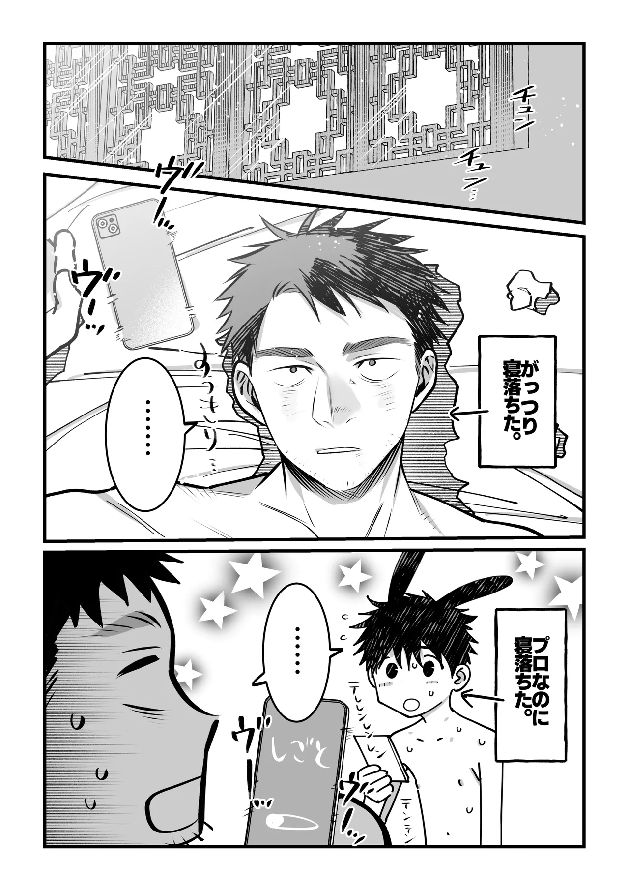 ゆきずりバニーとおきらくえっち Page.33