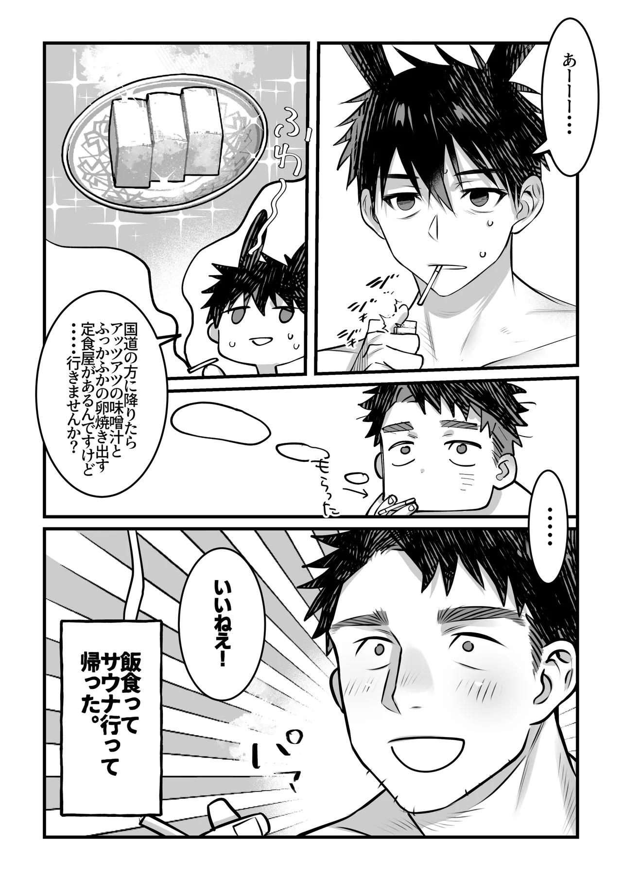 ゆきずりバニーとおきらくえっち Page.34