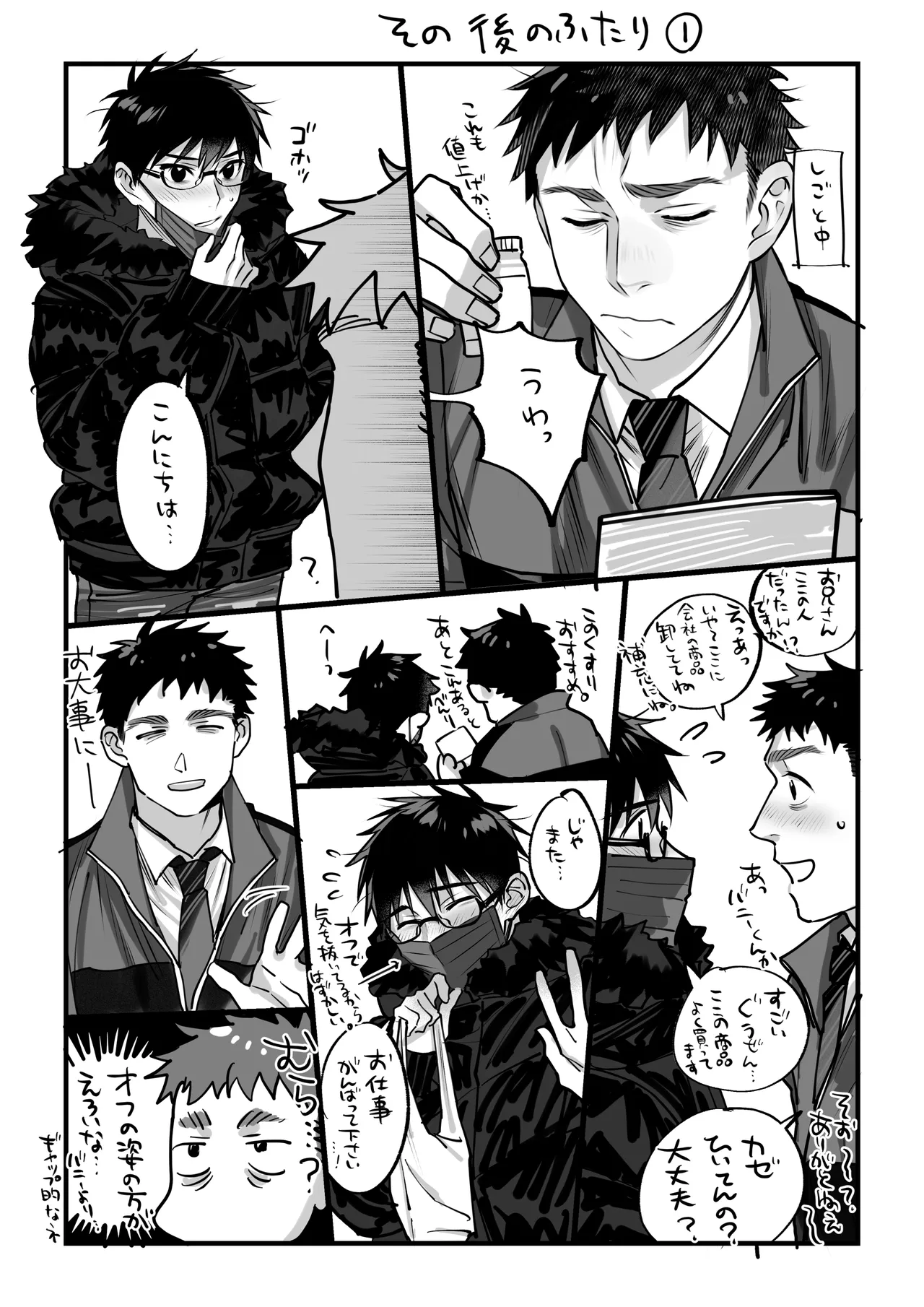 ゆきずりバニーとおきらくえっち Page.35