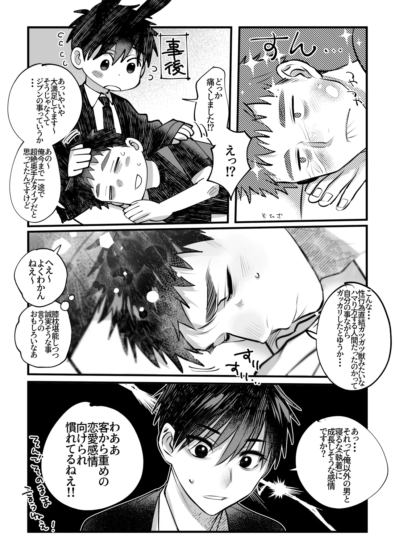 ゆきずりバニーとおきらくえっち Page.39