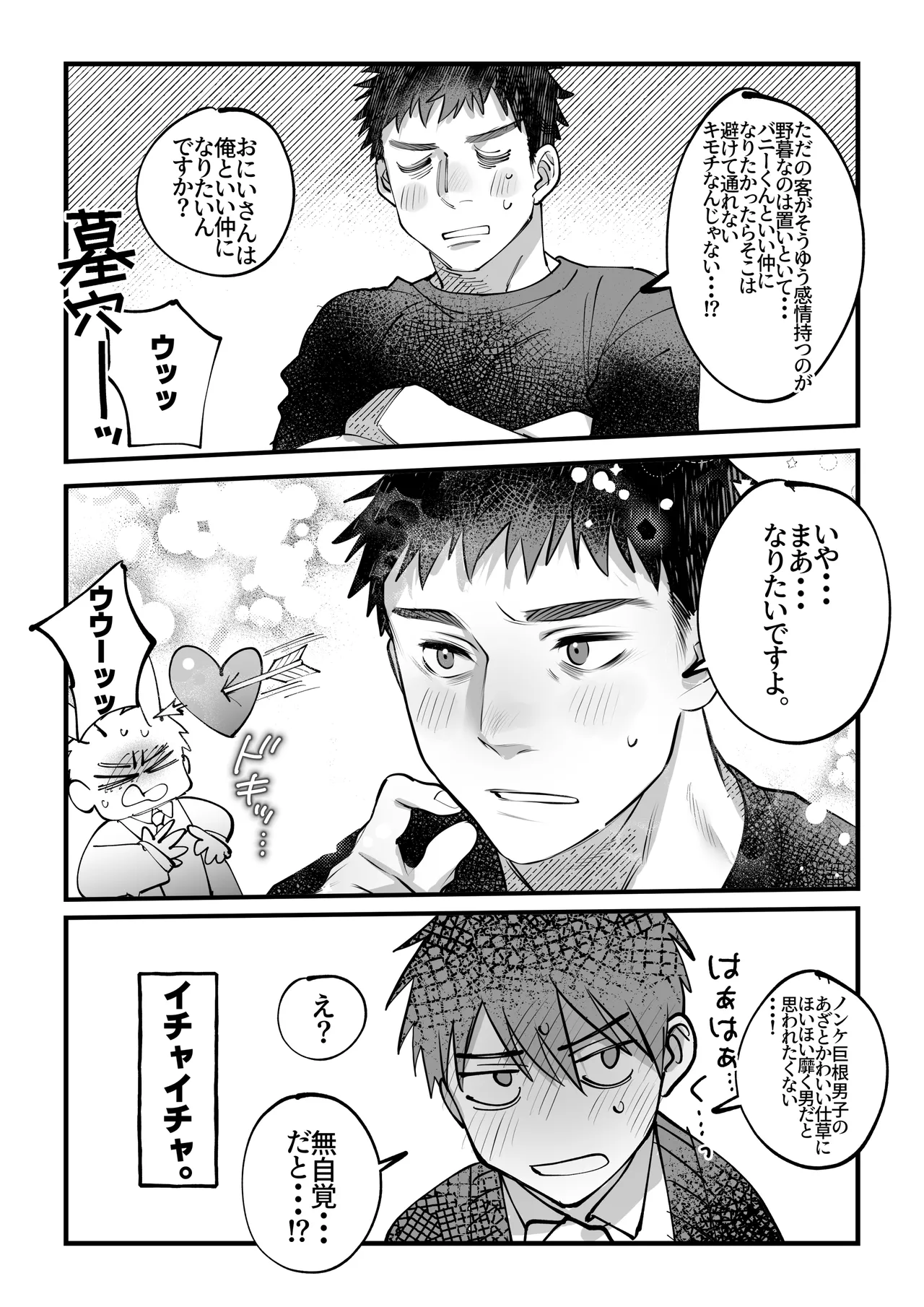 ゆきずりバニーとおきらくえっち Page.40