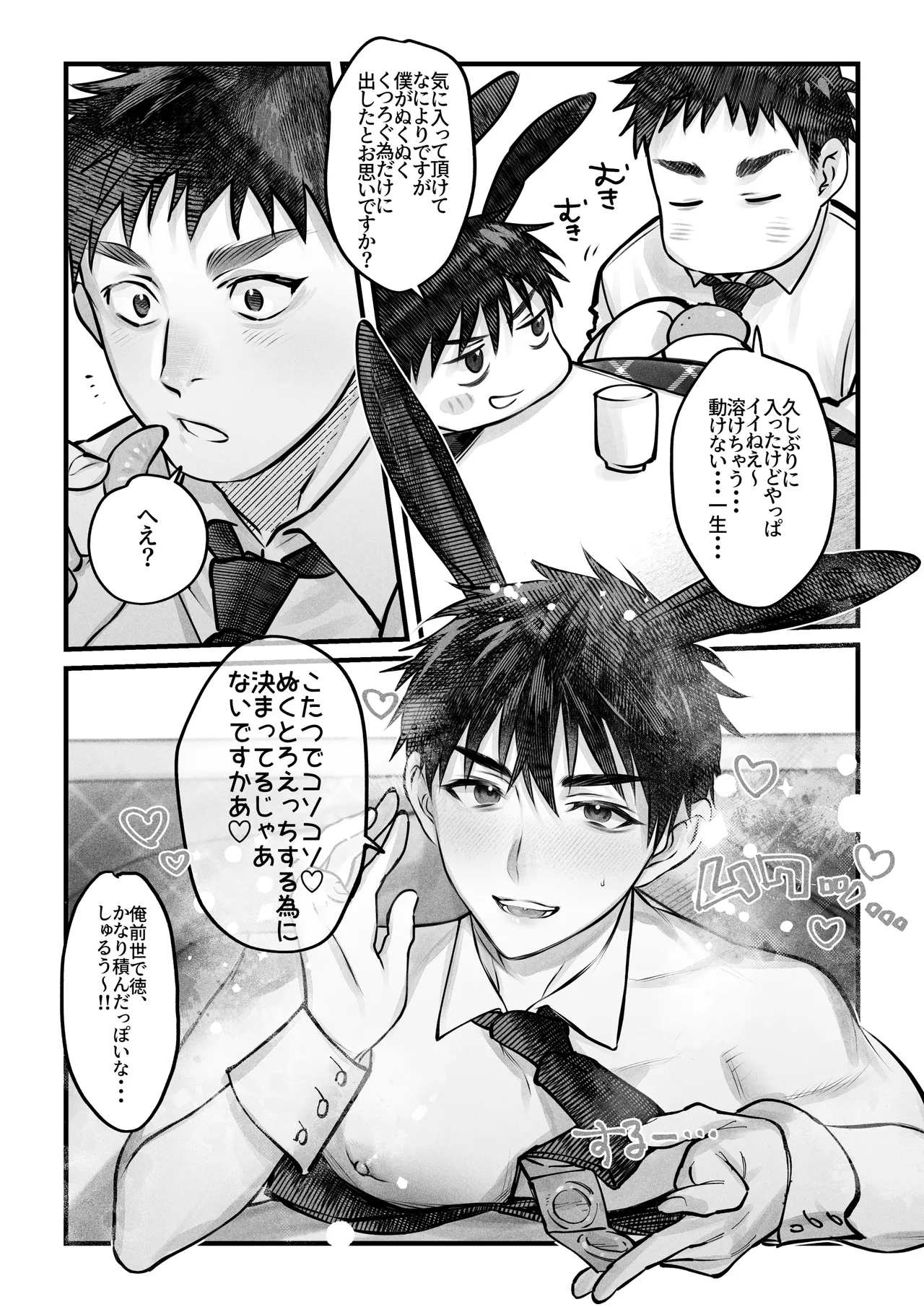 ゆきずりバニーとおきらくえっち Page.42