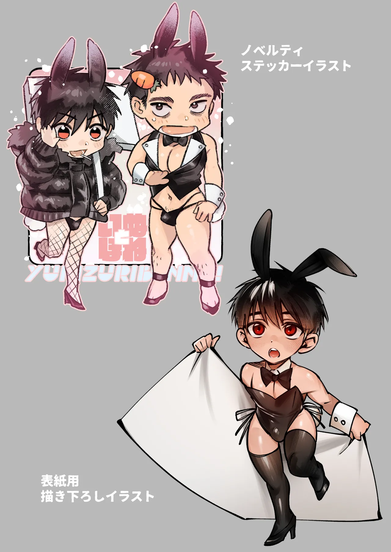 ゆきずりバニーとおきらくえっち Page.48