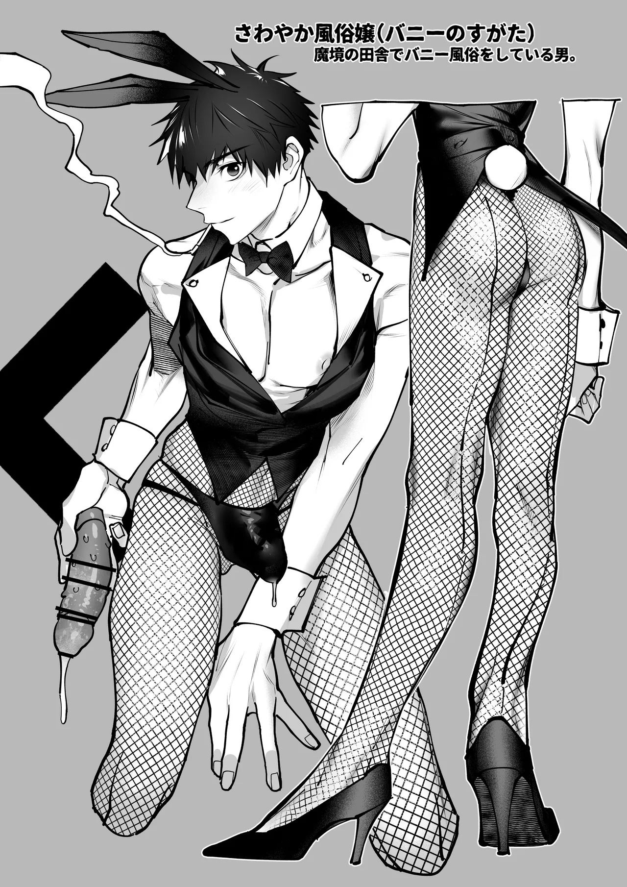 ゆきずりバニーとおきらくえっち Page.5