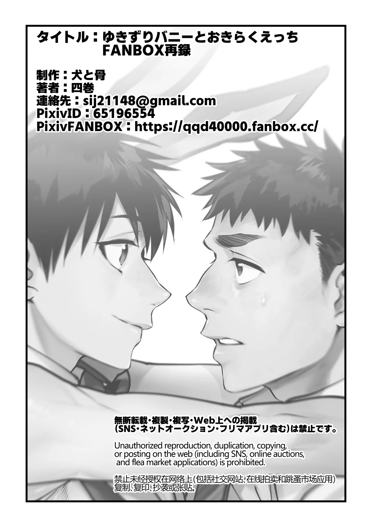 ゆきずりバニーとおきらくえっち Page.51