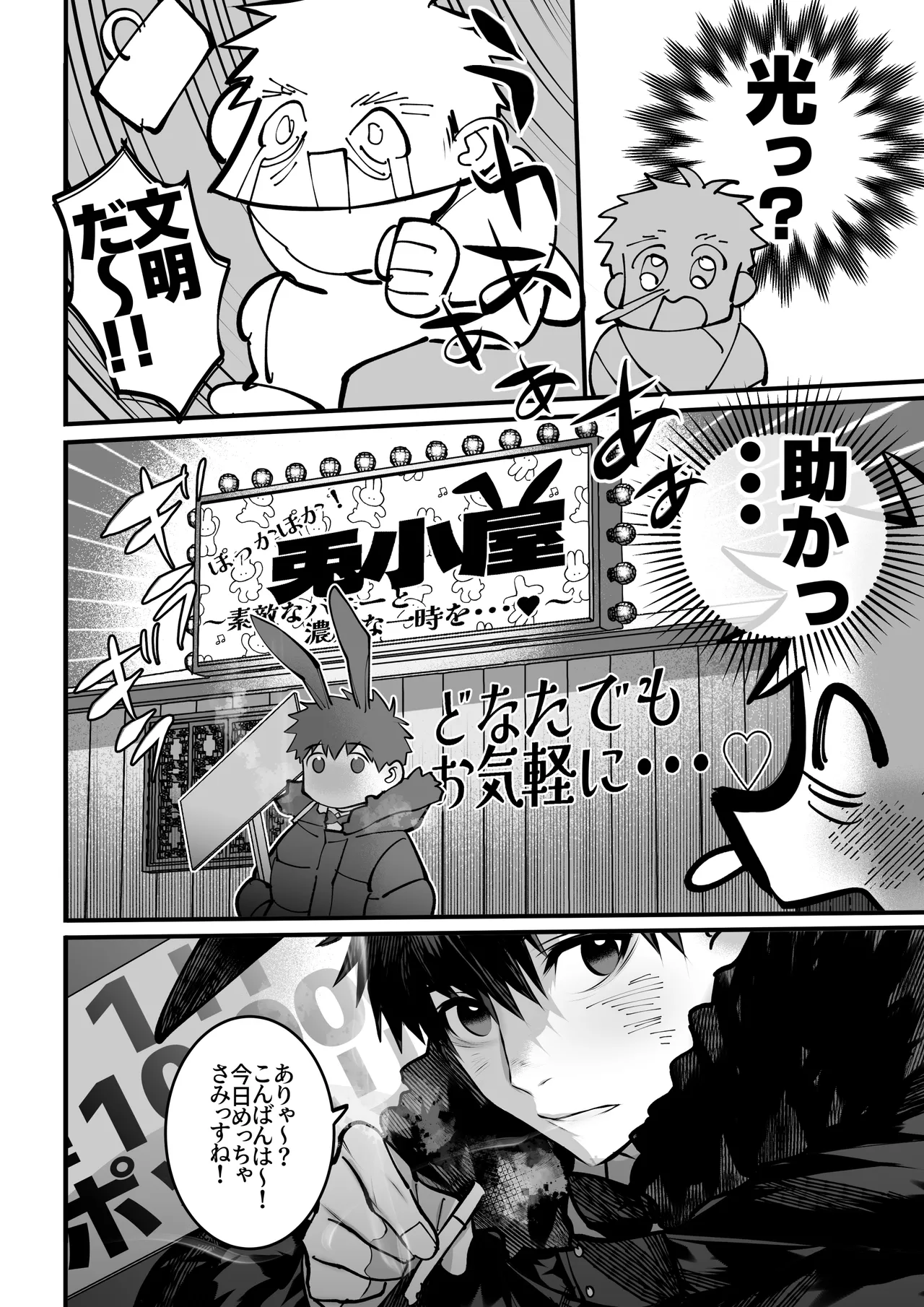 ゆきずりバニーとおきらくえっち Page.9