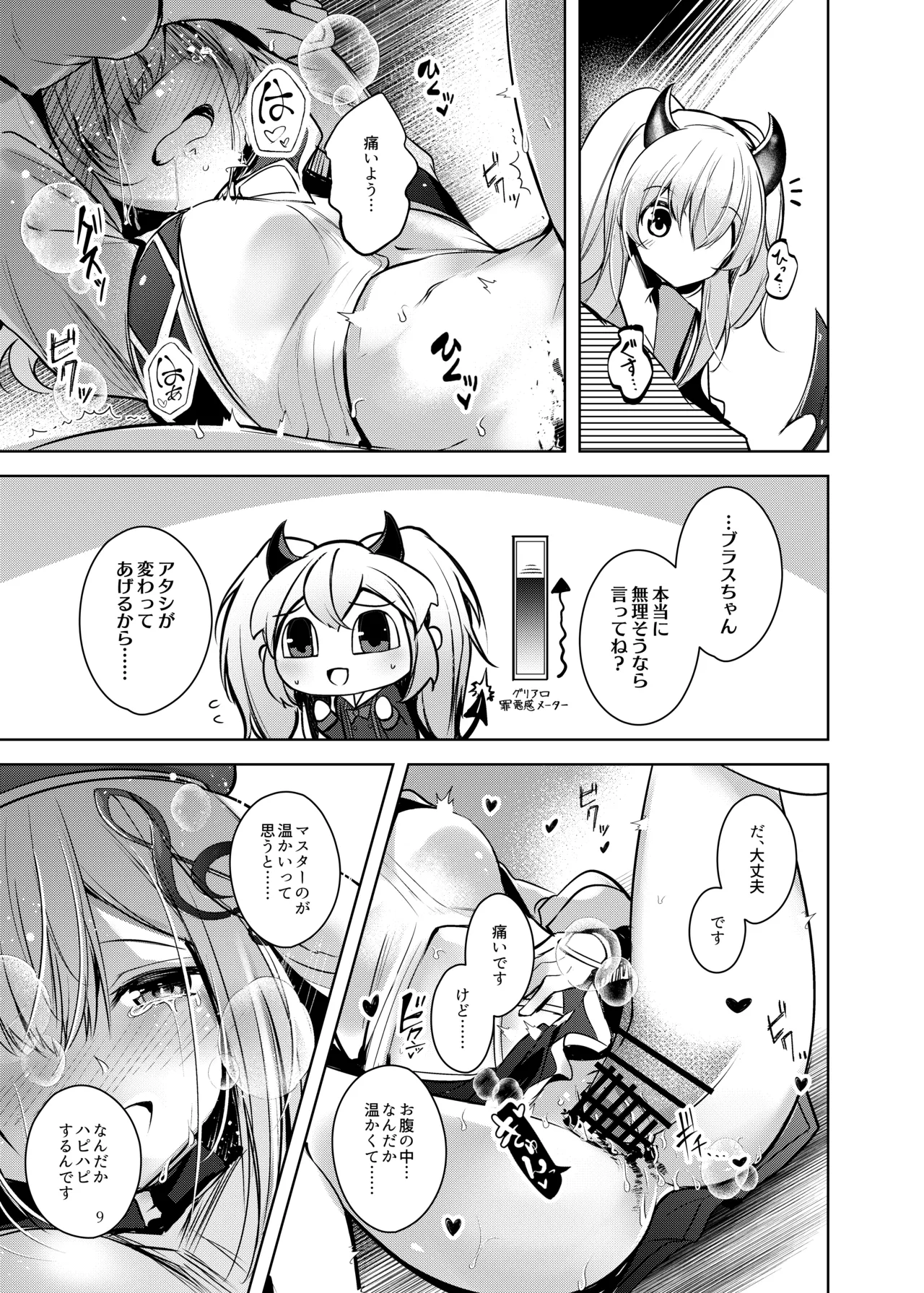 グリムアロエにそそのかされてしあわせハピハピしちゃう本 Page.10