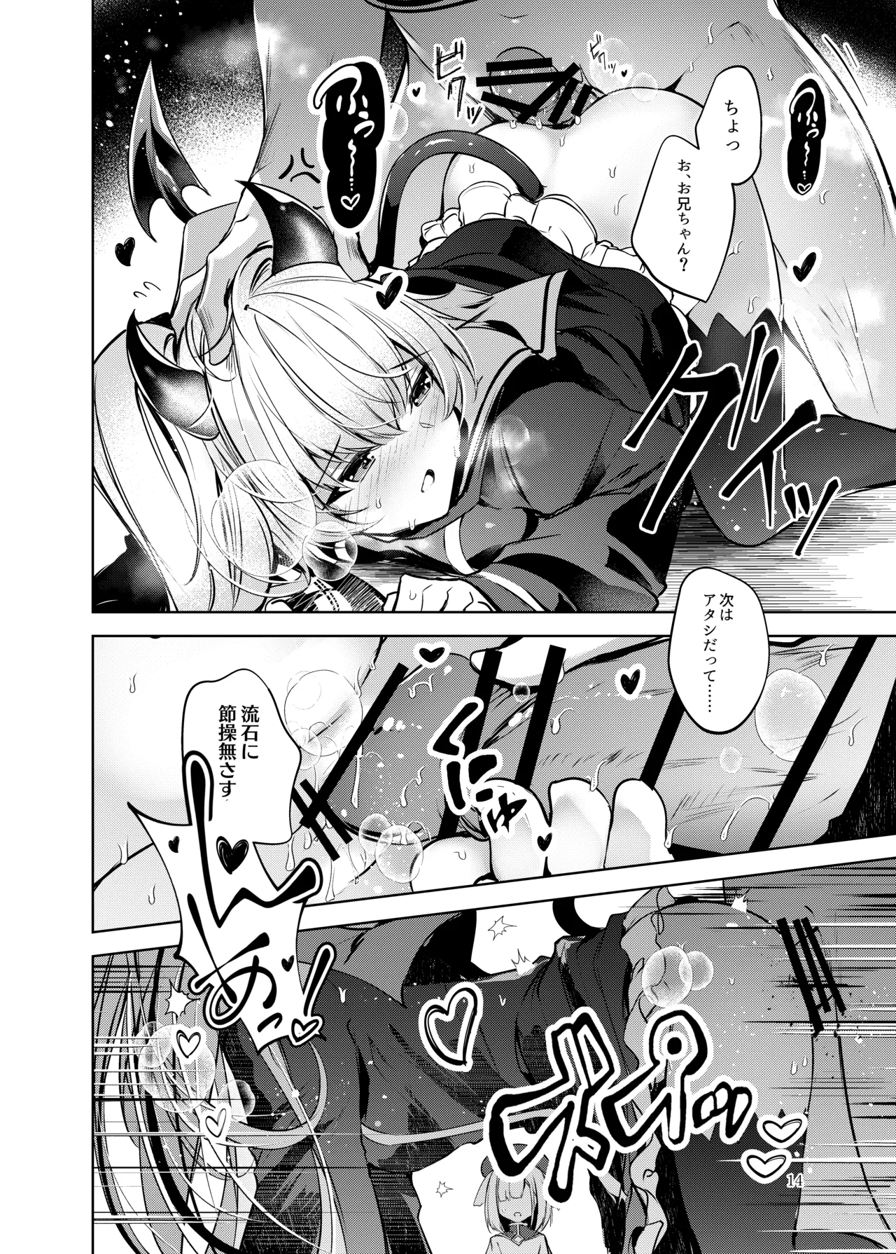 グリムアロエにそそのかされてしあわせハピハピしちゃう本 Page.15