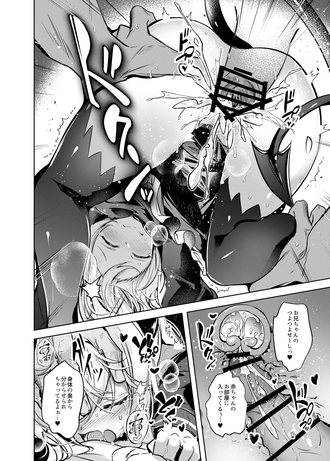 グリムアロエにそそのかされてしあわせハピハピしちゃう本 Page.17