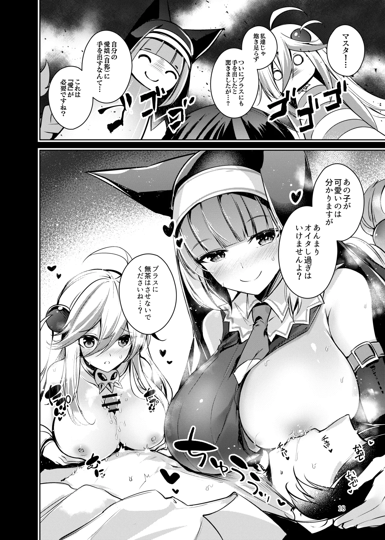 グリムアロエにそそのかされてしあわせハピハピしちゃう本 Page.19