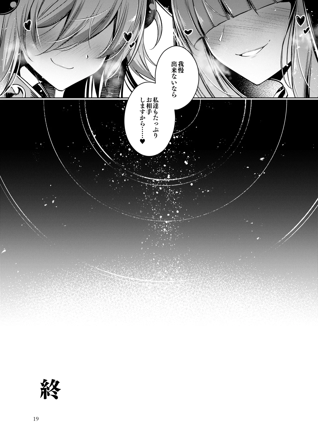 グリムアロエにそそのかされてしあわせハピハピしちゃう本 Page.20