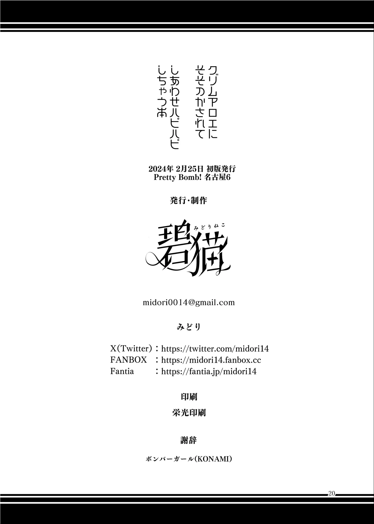 グリムアロエにそそのかされてしあわせハピハピしちゃう本 Page.21