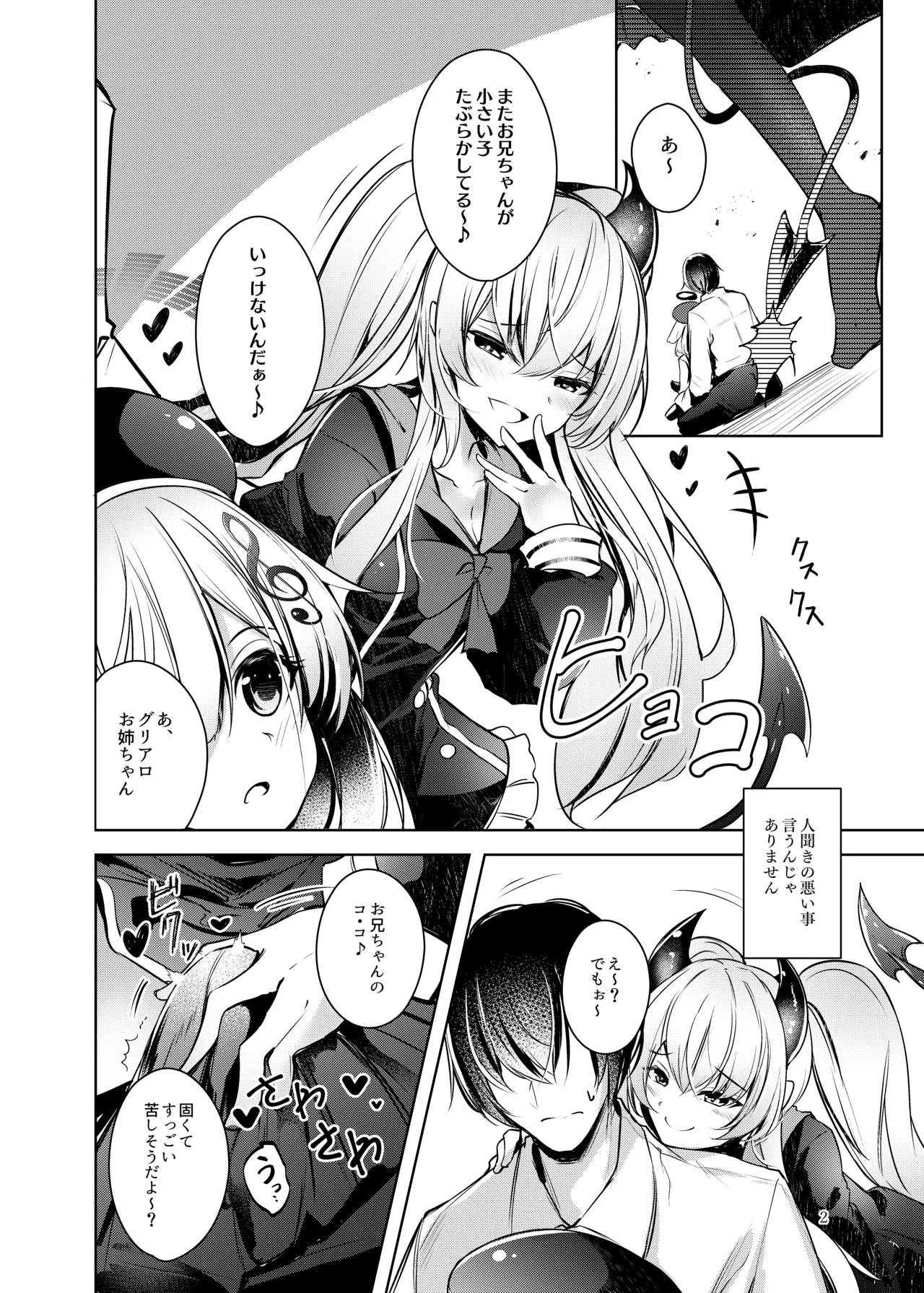 グリムアロエにそそのかされてしあわせハピハピしちゃう本 Page.3