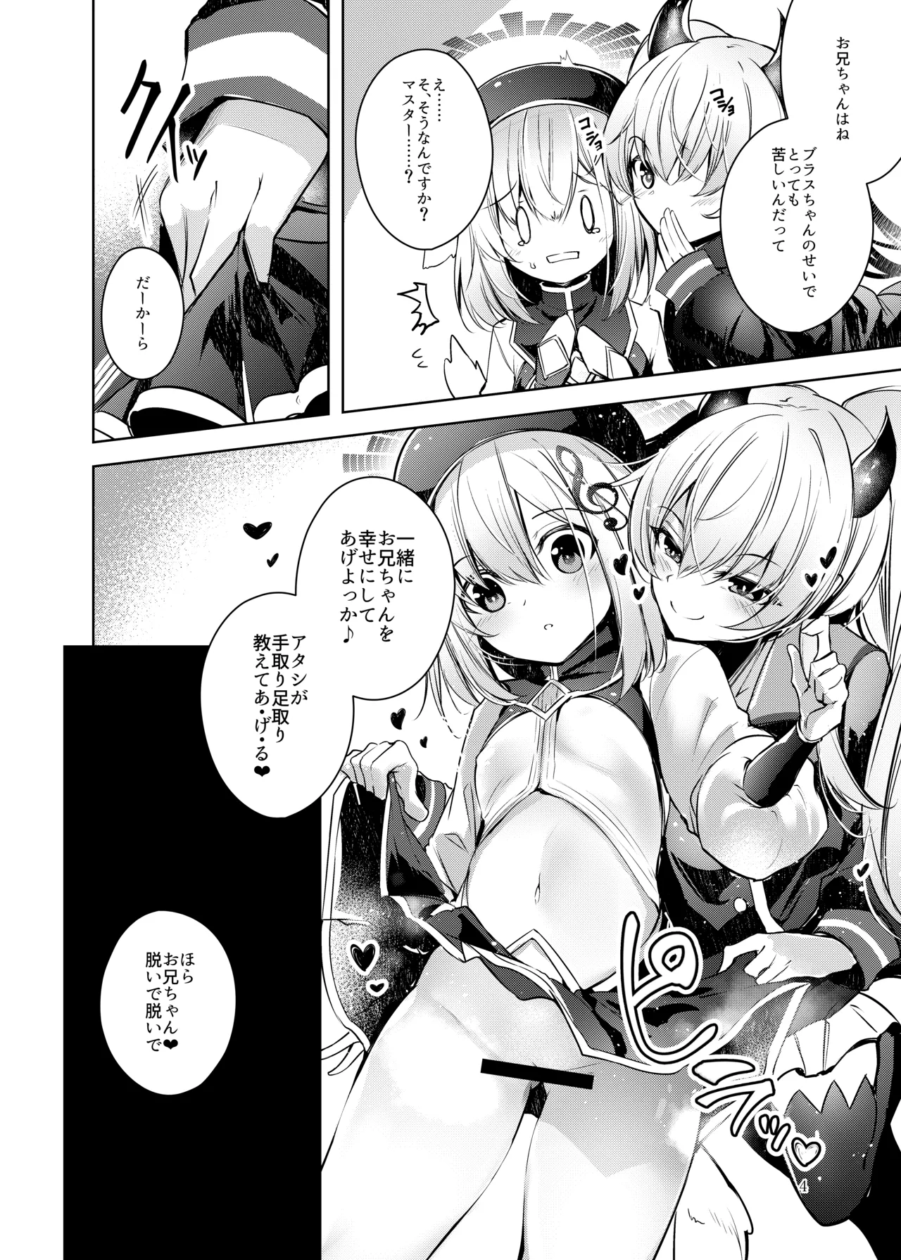 グリムアロエにそそのかされてしあわせハピハピしちゃう本 Page.5