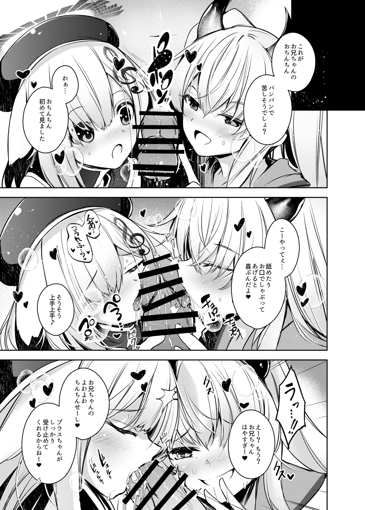 グリムアロエにそそのかされてしあわせハピハピしちゃう本 Page.6