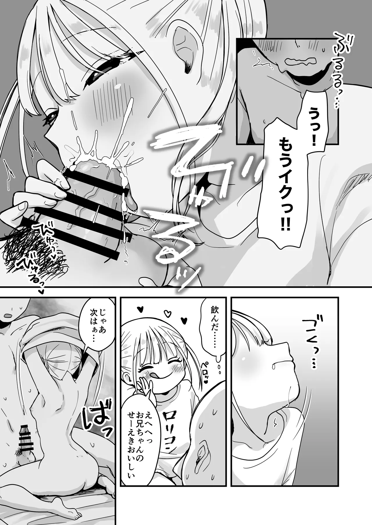 俺のことが大好きな双子ラブドールの姉と積極的えっち Page.10