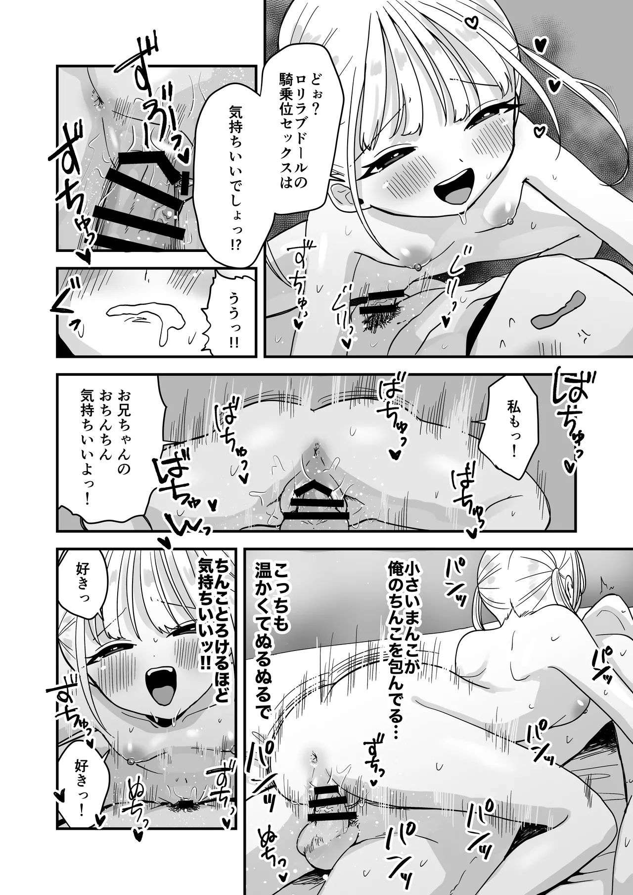 俺のことが大好きな双子ラブドールの姉と積極的えっち Page.13