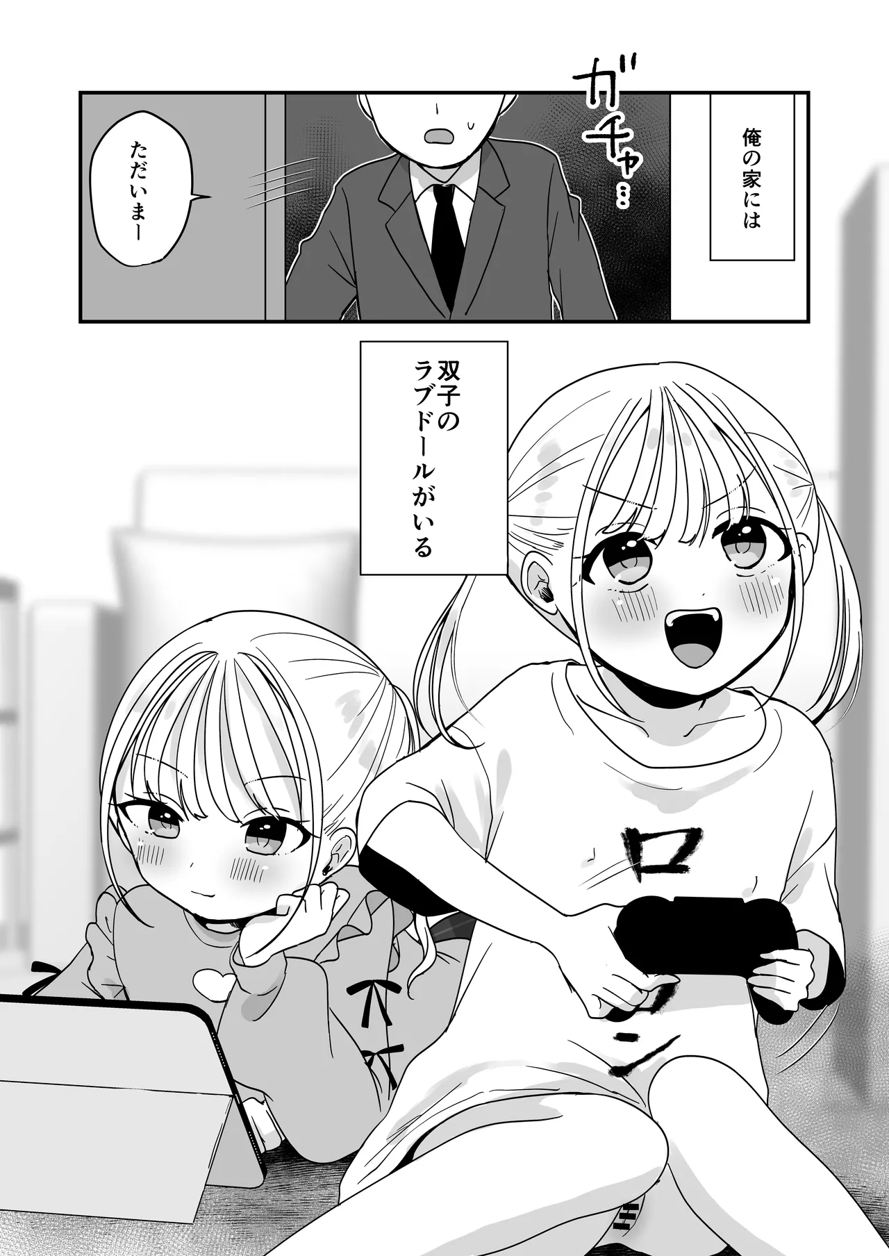 俺のことが大好きな双子ラブドールの姉と積極的えっち Page.2