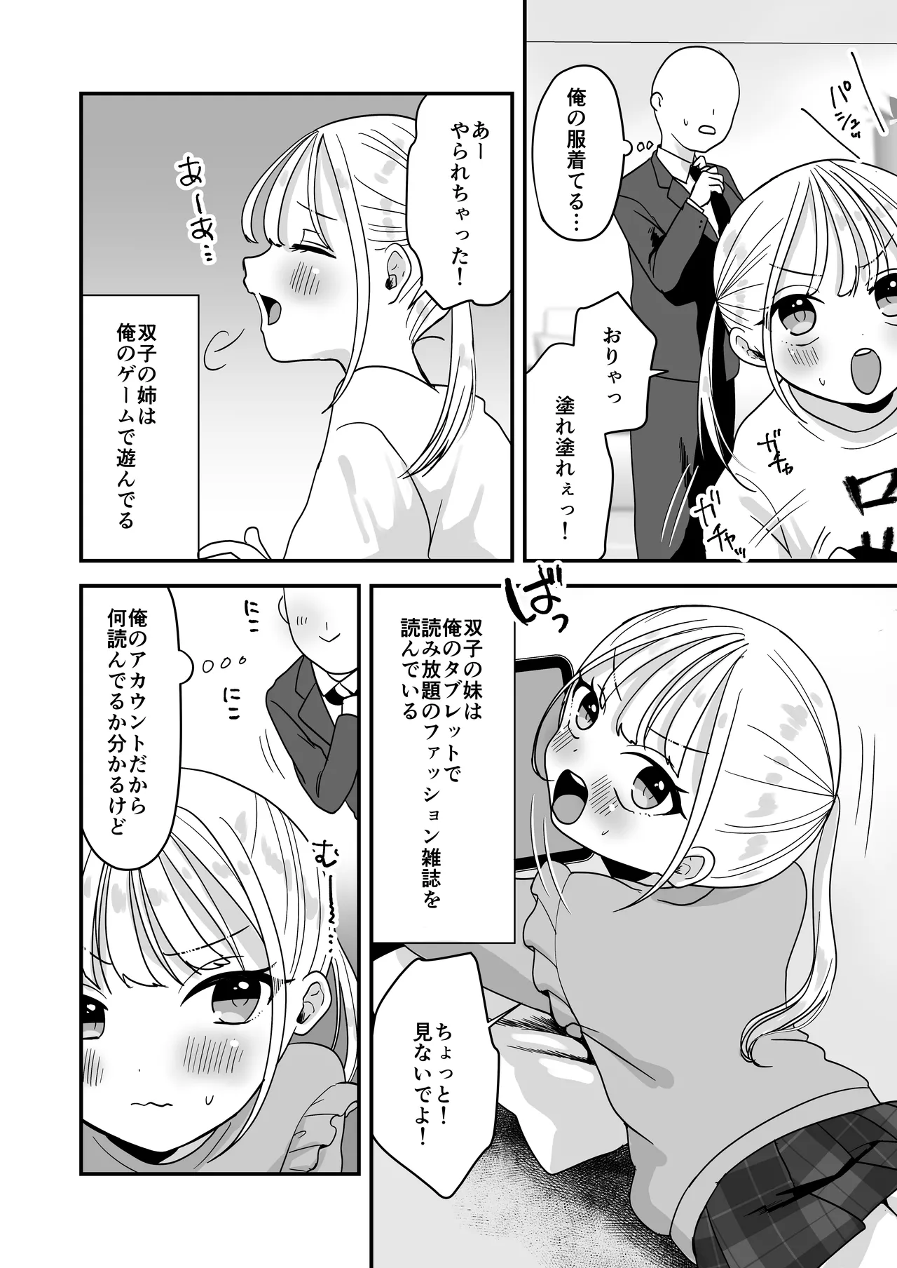俺のことが大好きな双子ラブドールの姉と積極的えっち Page.3