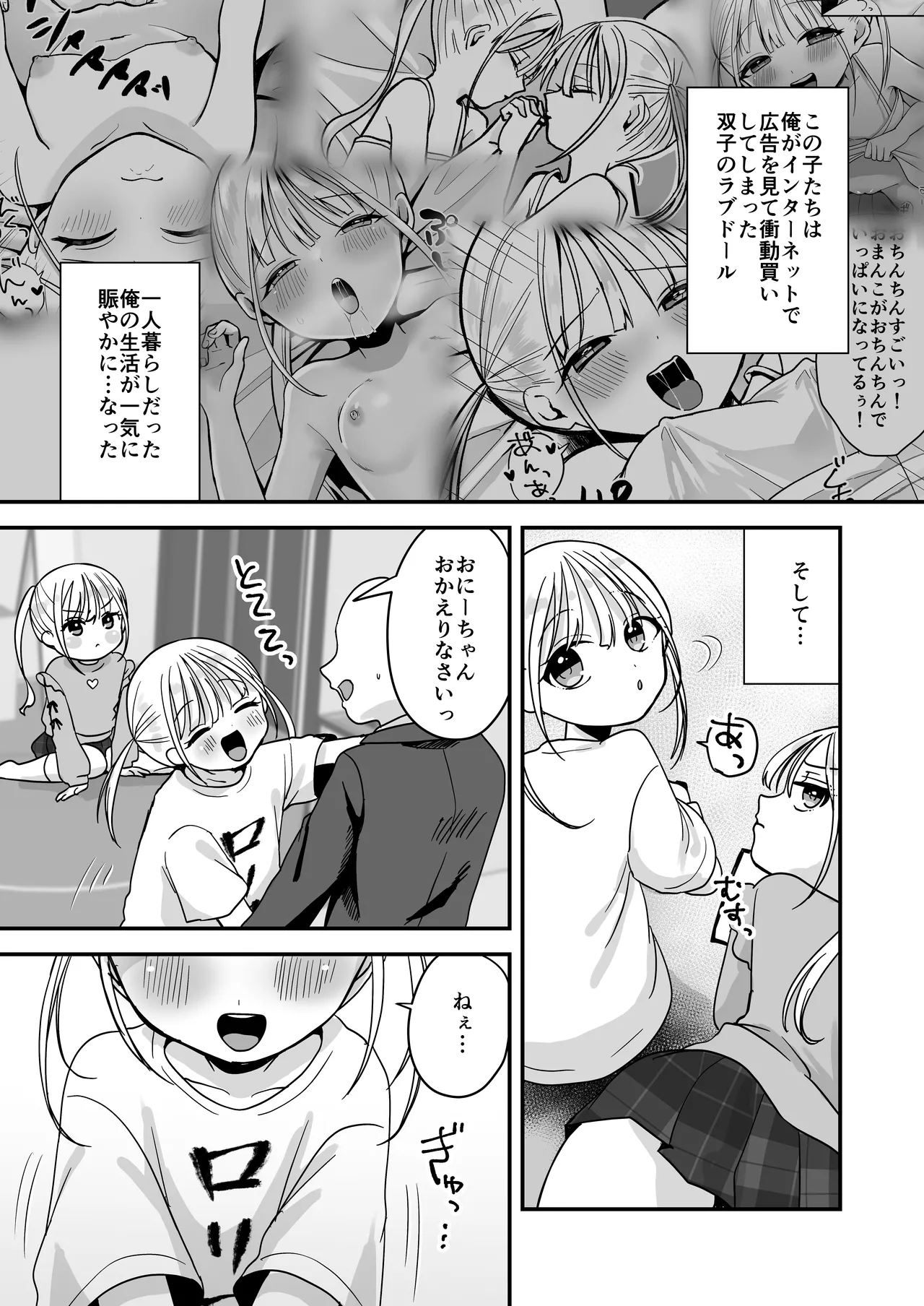 俺のことが大好きな双子ラブドールの姉と積極的えっち Page.4