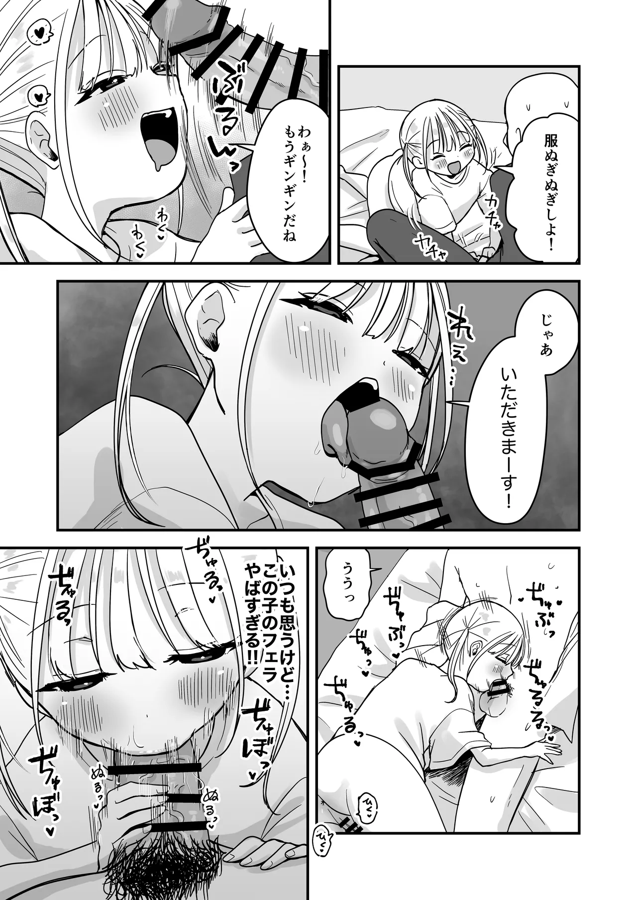 俺のことが大好きな双子ラブドールの姉と積極的えっち Page.8