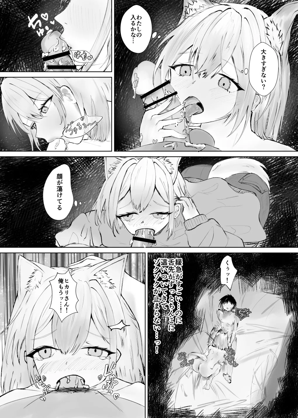 ケモミミお姉さんの甘い匂いに誘われて Page.10