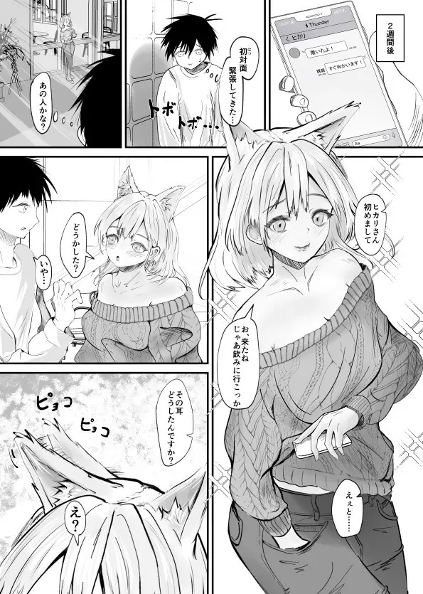 ケモミミお姉さんの甘い匂いに誘われて Page.3