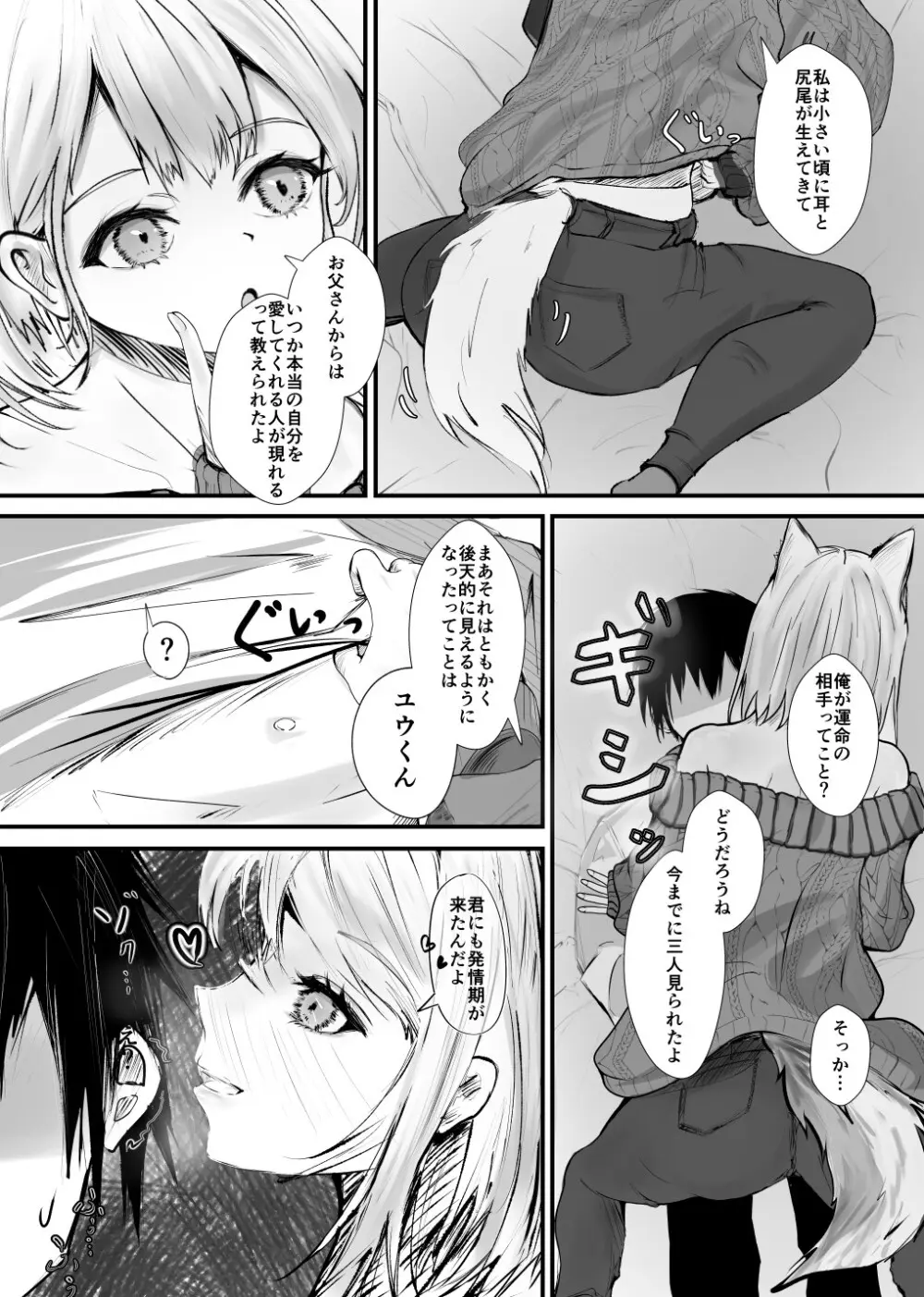 ケモミミお姉さんの甘い匂いに誘われて Page.6