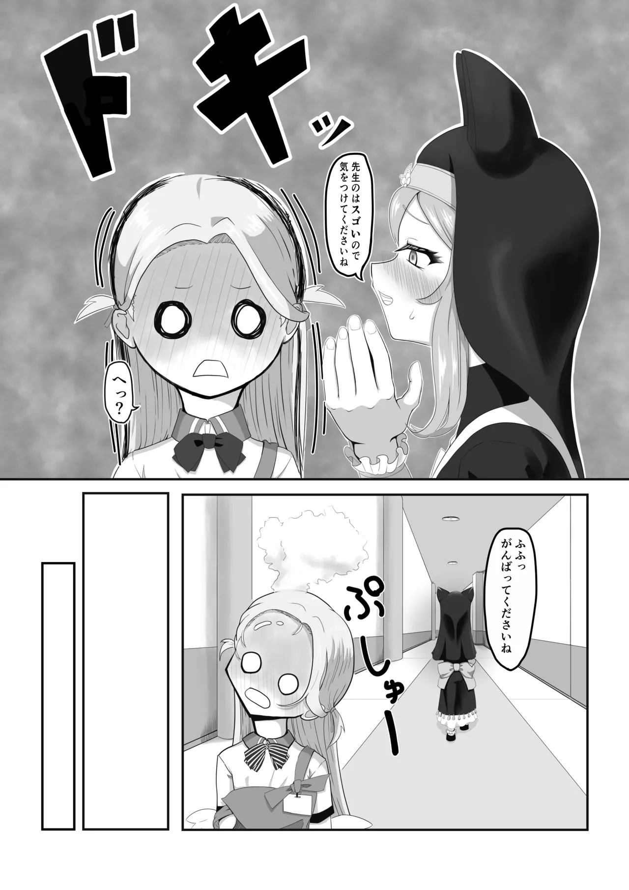 がんばれソラちゃん Page.10