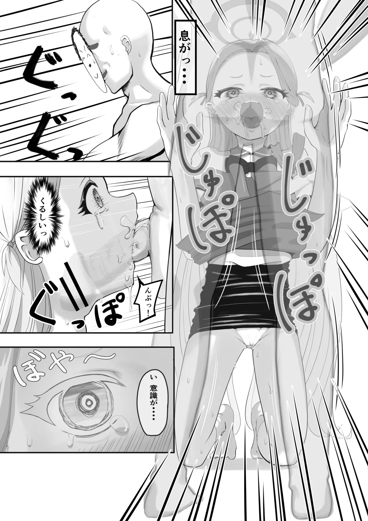 がんばれソラちゃん Page.19