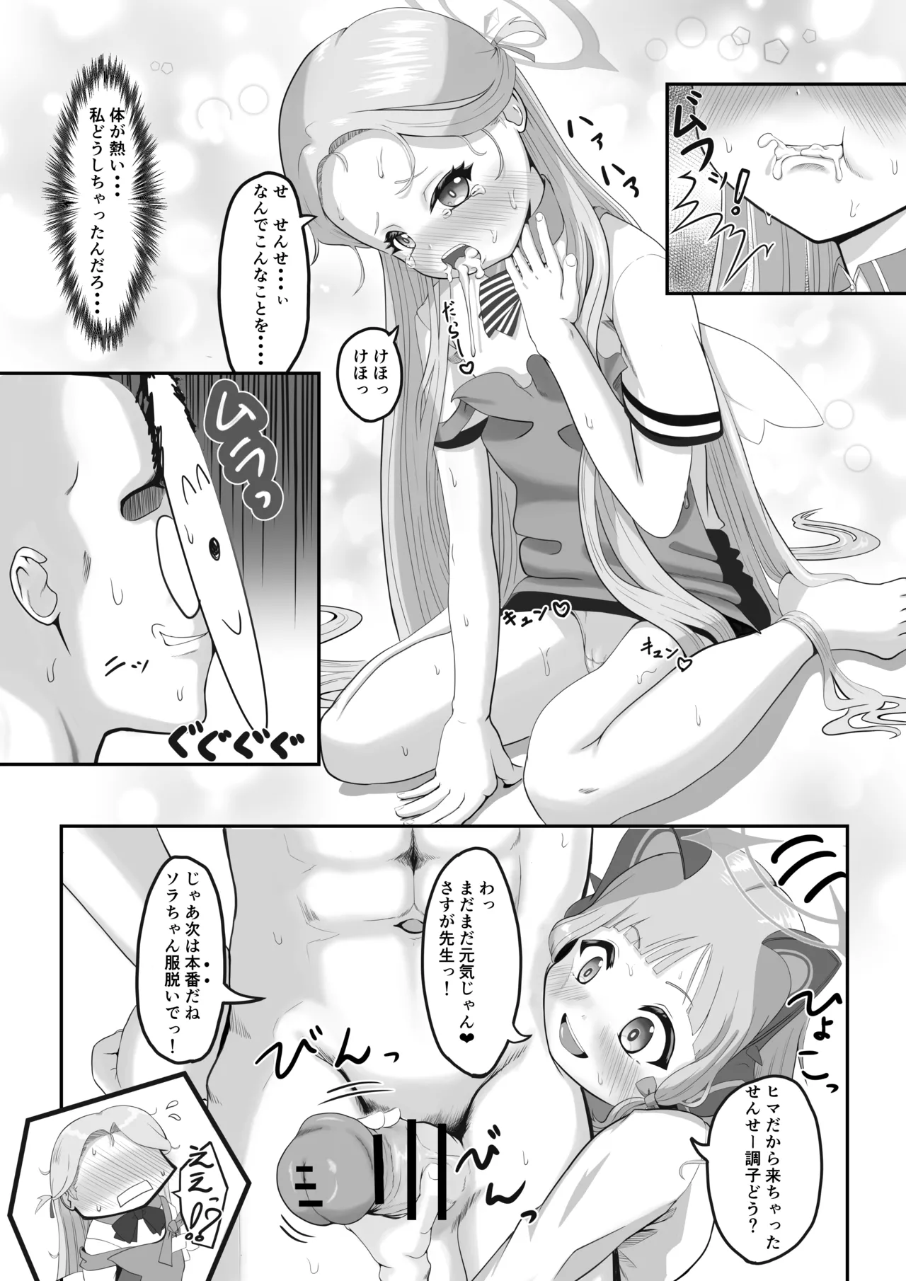 がんばれソラちゃん Page.20