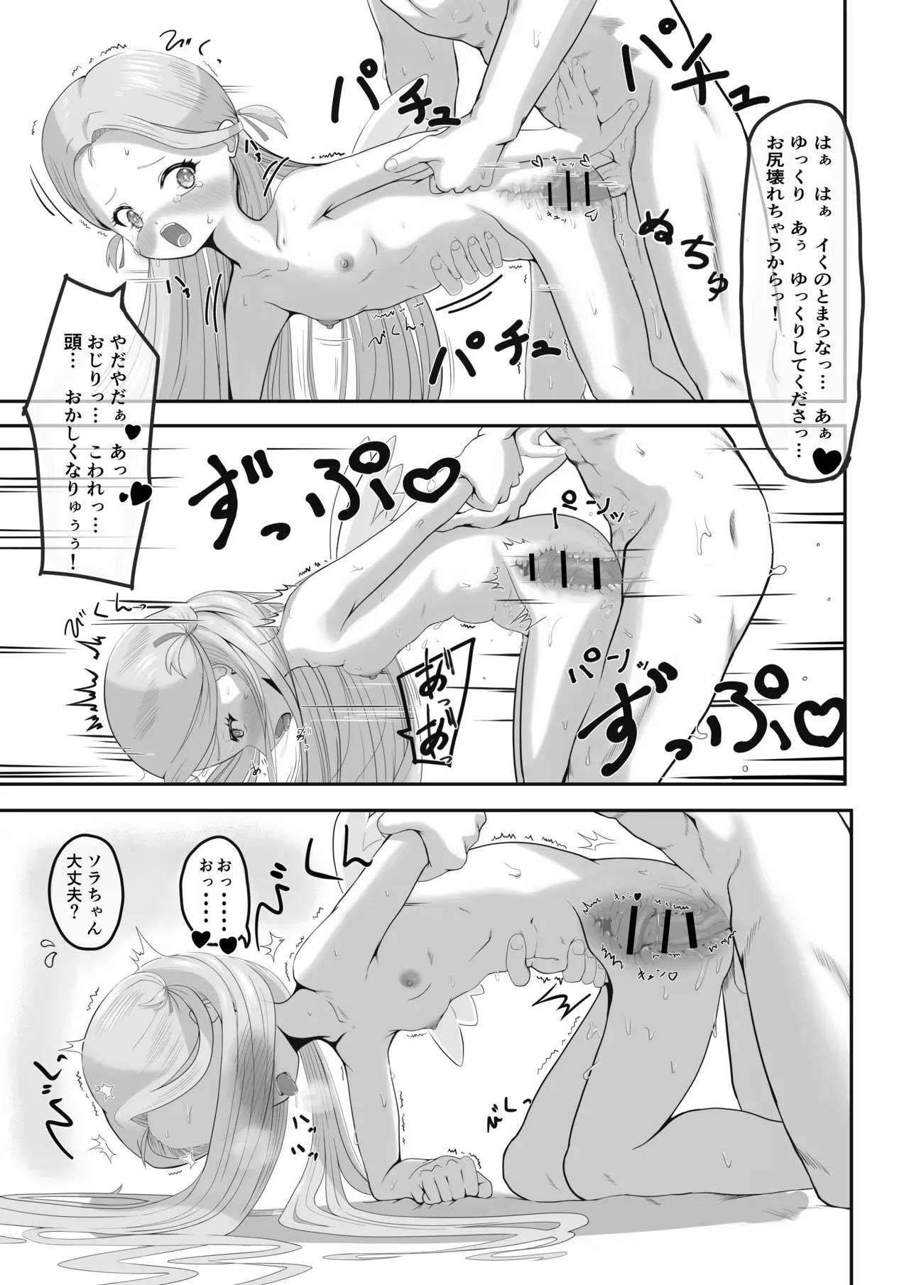 がんばれソラちゃん Page.29
