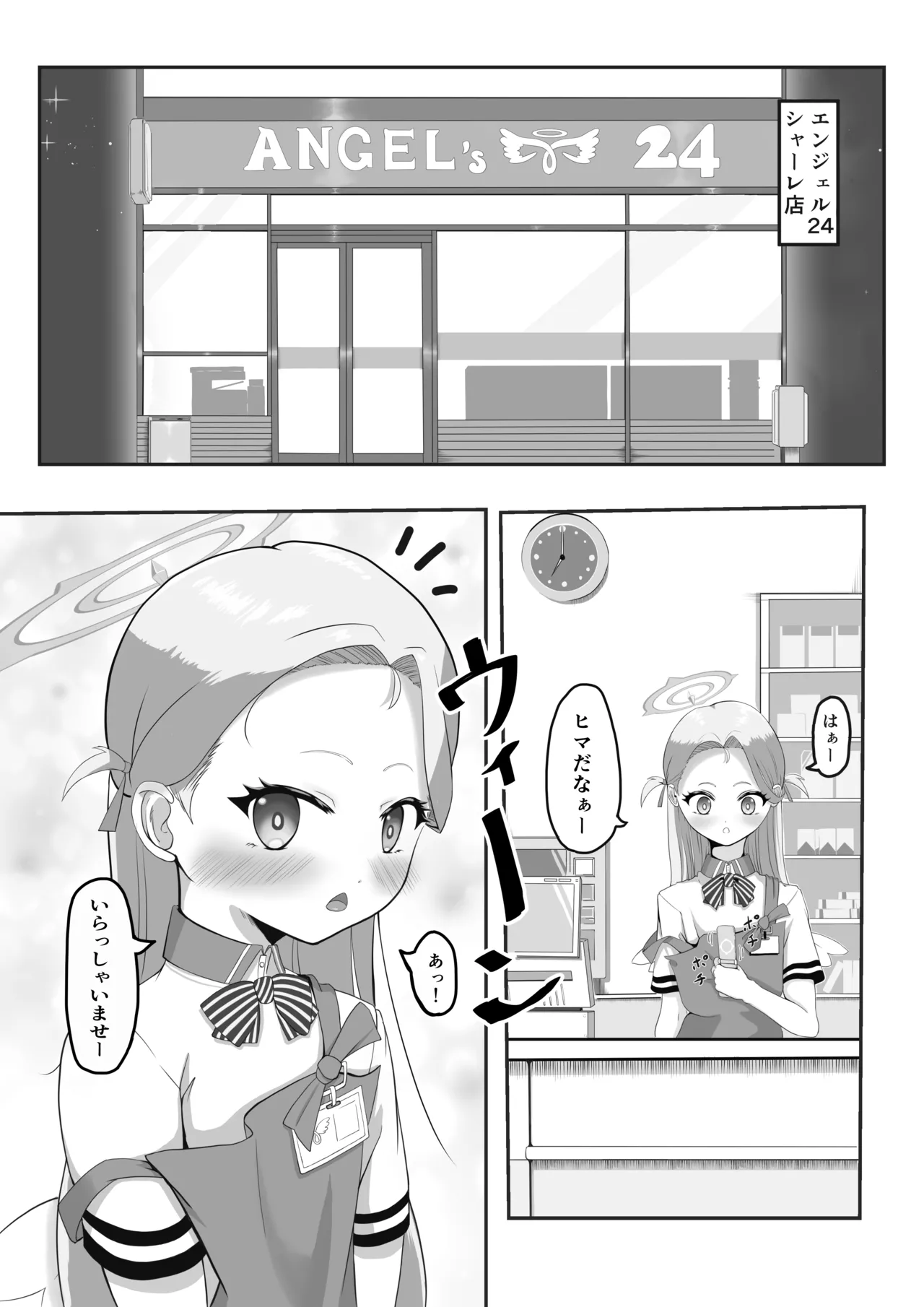 がんばれソラちゃん Page.3