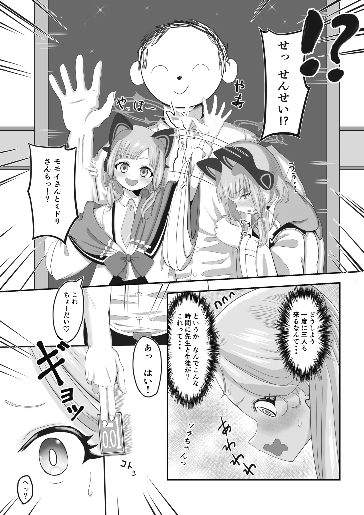 がんばれソラちゃん Page.4