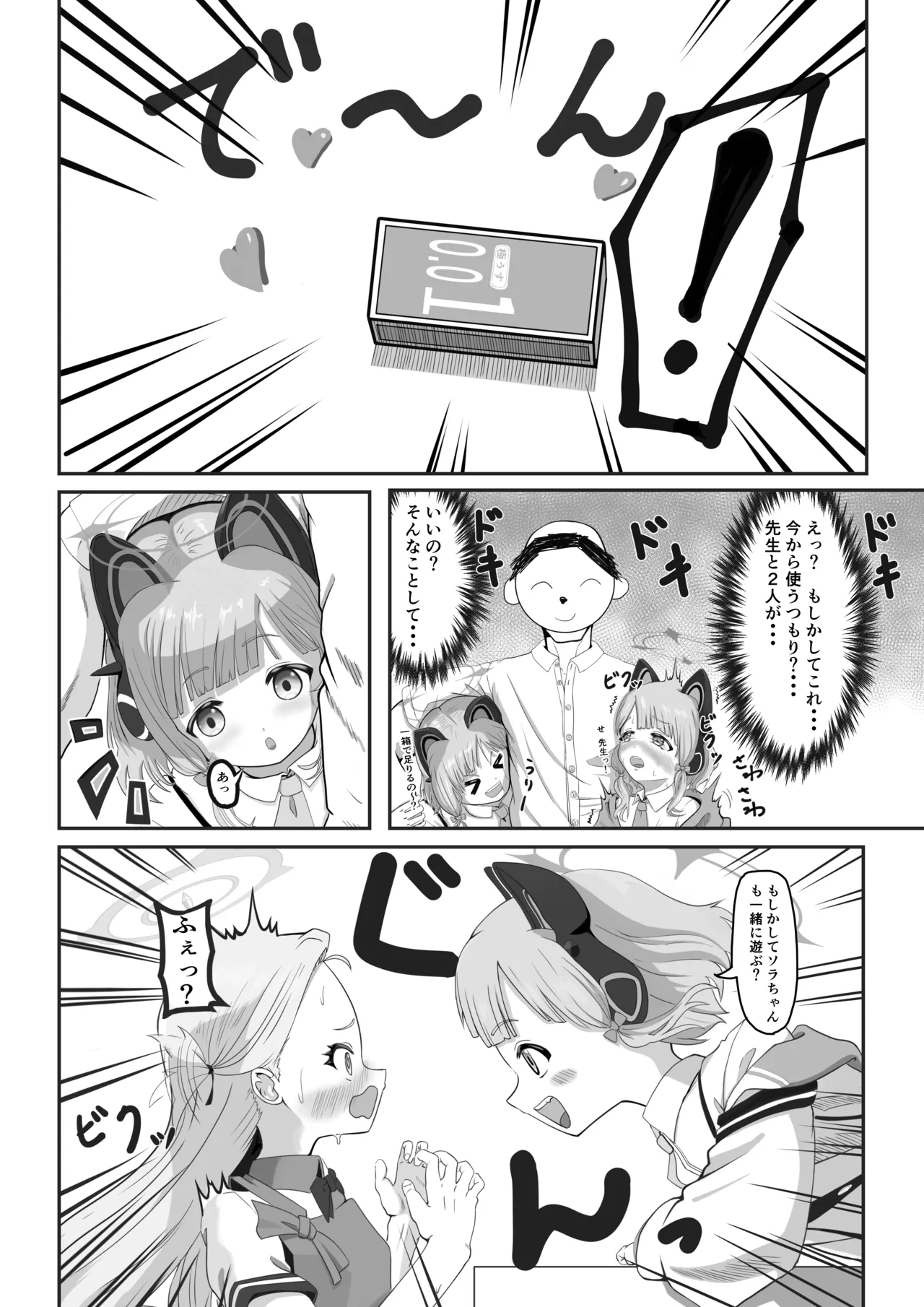 がんばれソラちゃん Page.5