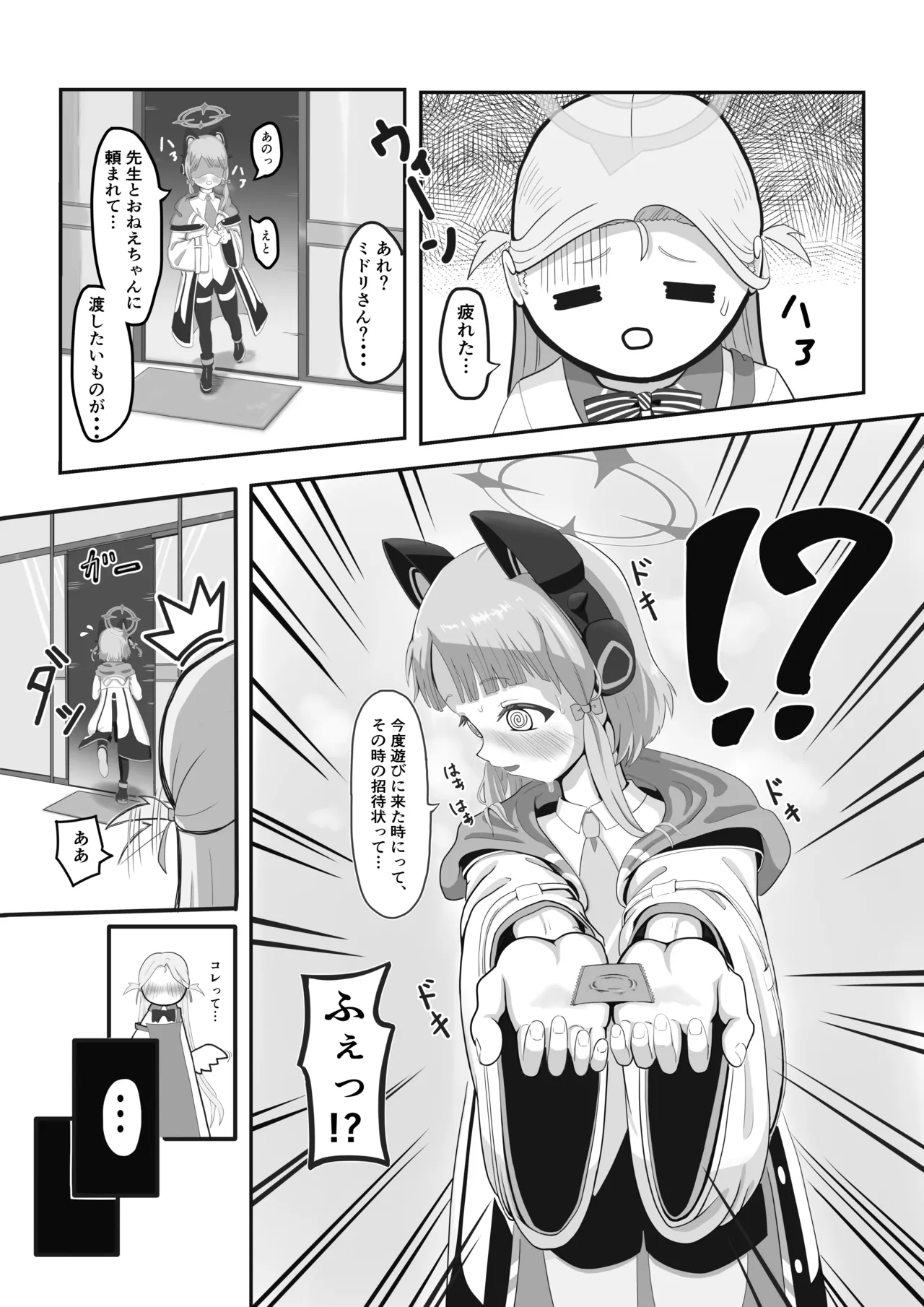 がんばれソラちゃん Page.7