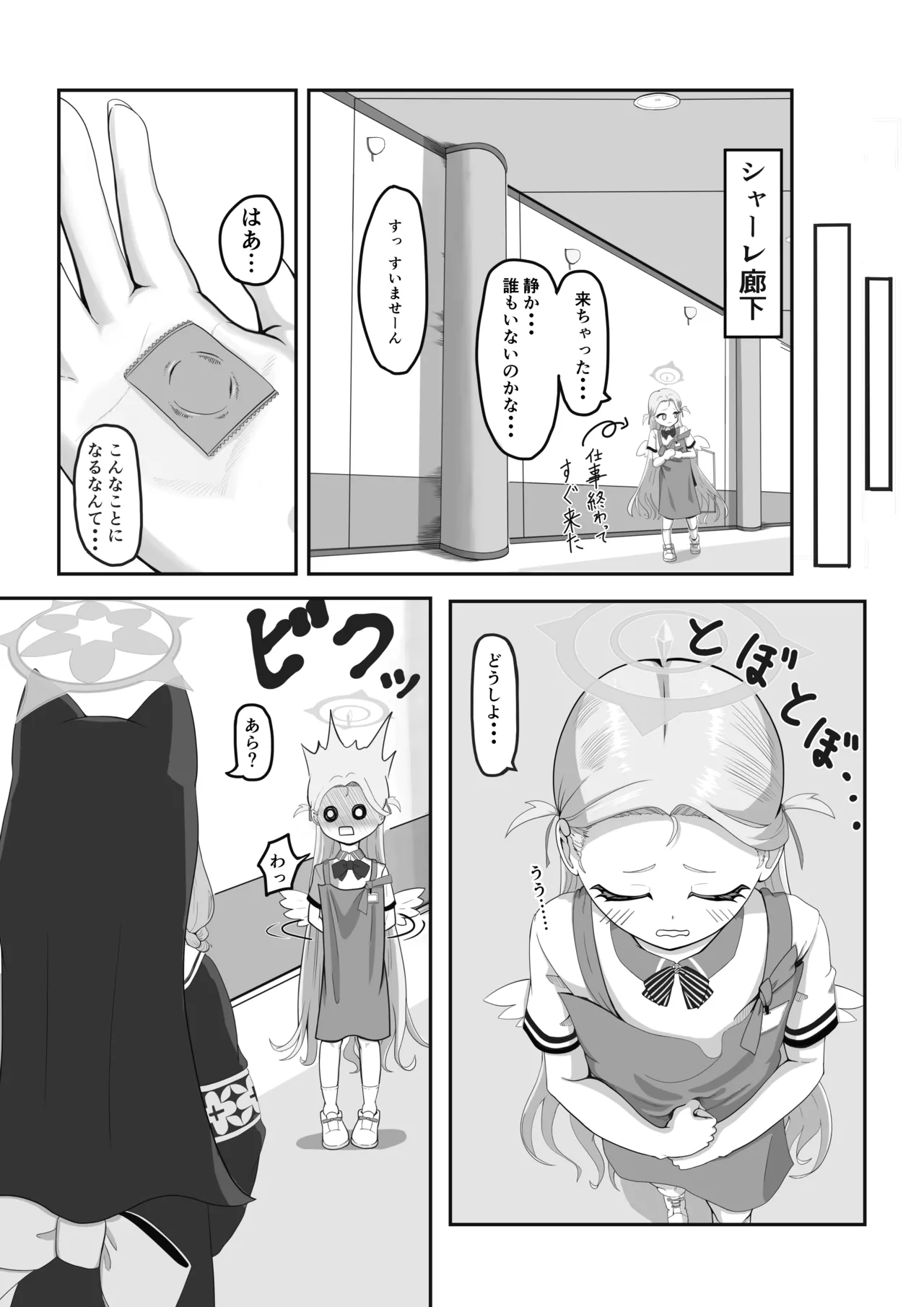 がんばれソラちゃん Page.8