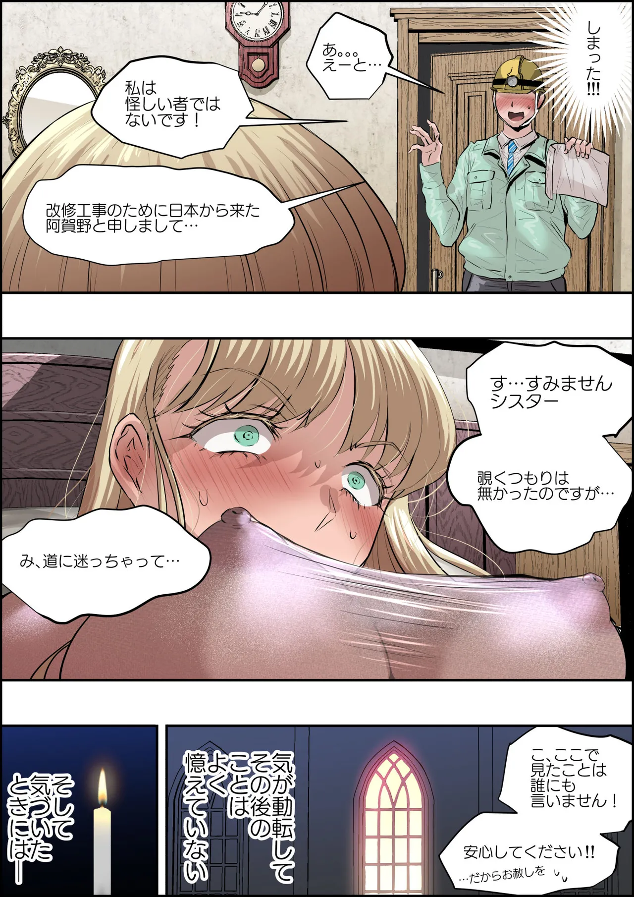 全身ストッキングを修道服として採用している教会 Page.15